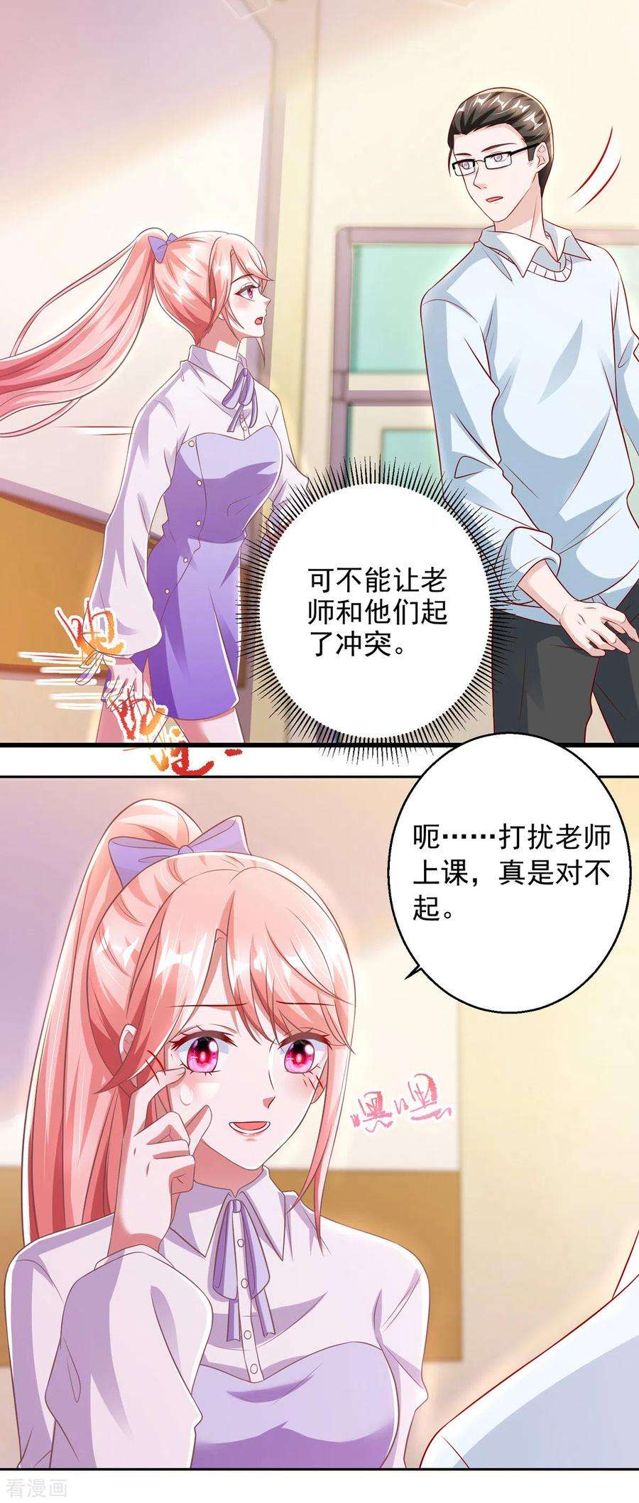 大佬叫我小祖宗18话 完蛋了