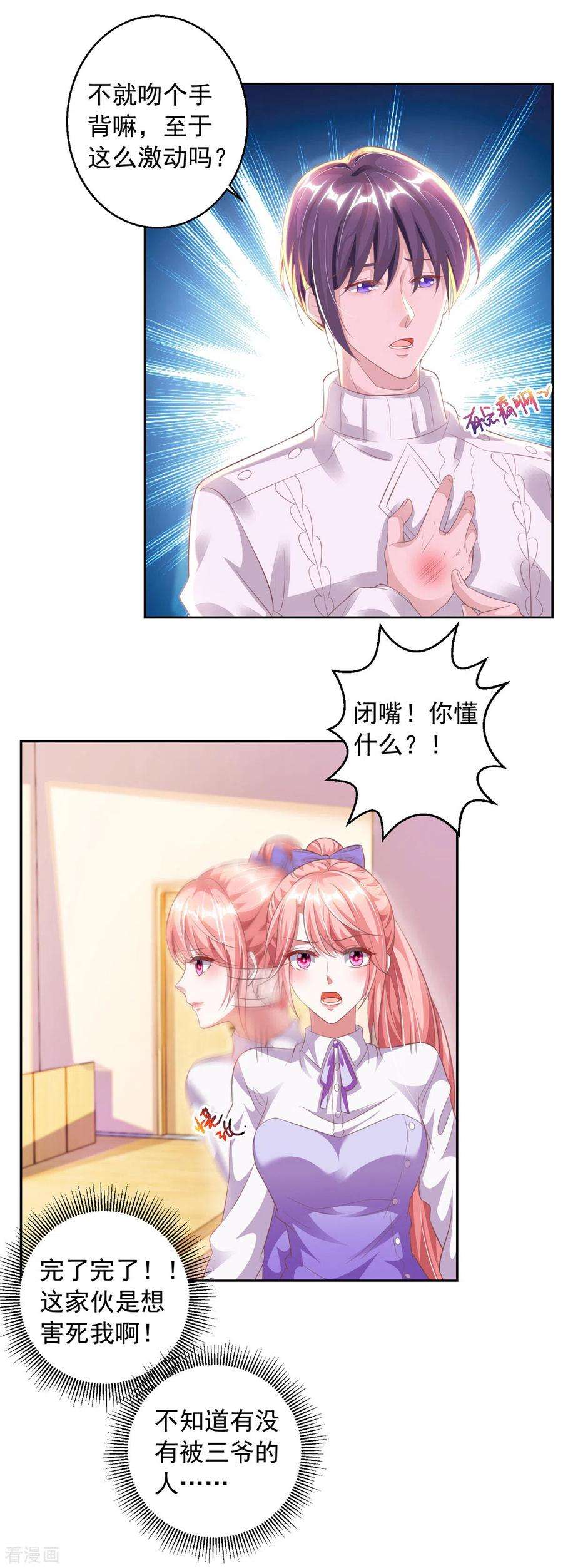 大佬叫我小祖宗18话 完蛋了