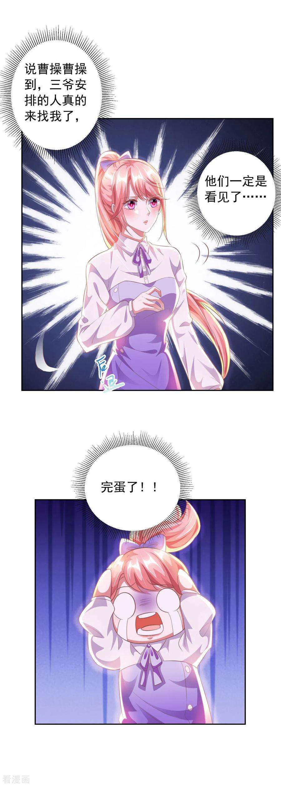 大佬叫我小祖宗18话 完蛋了