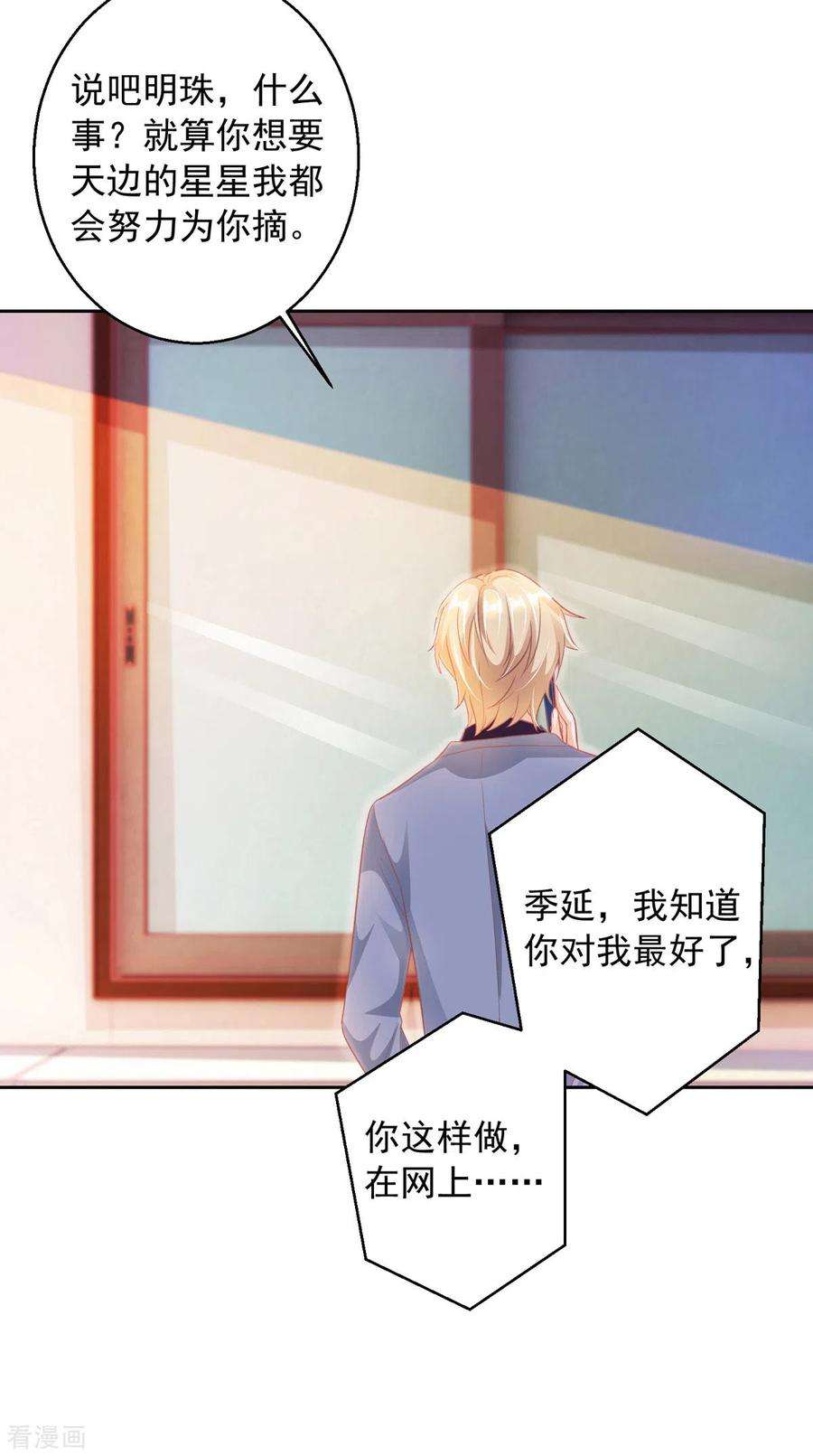 大佬叫我小祖宗19话 三爷生气了