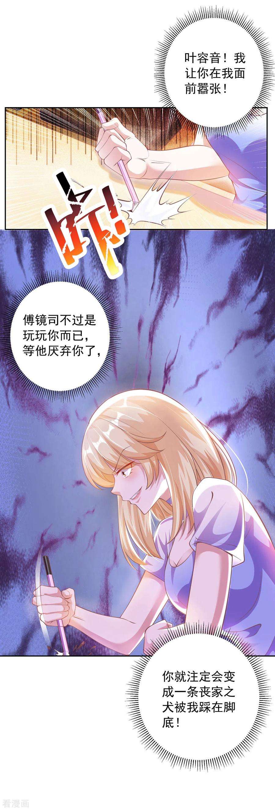 大佬叫我小祖宗19话 三爷生气了