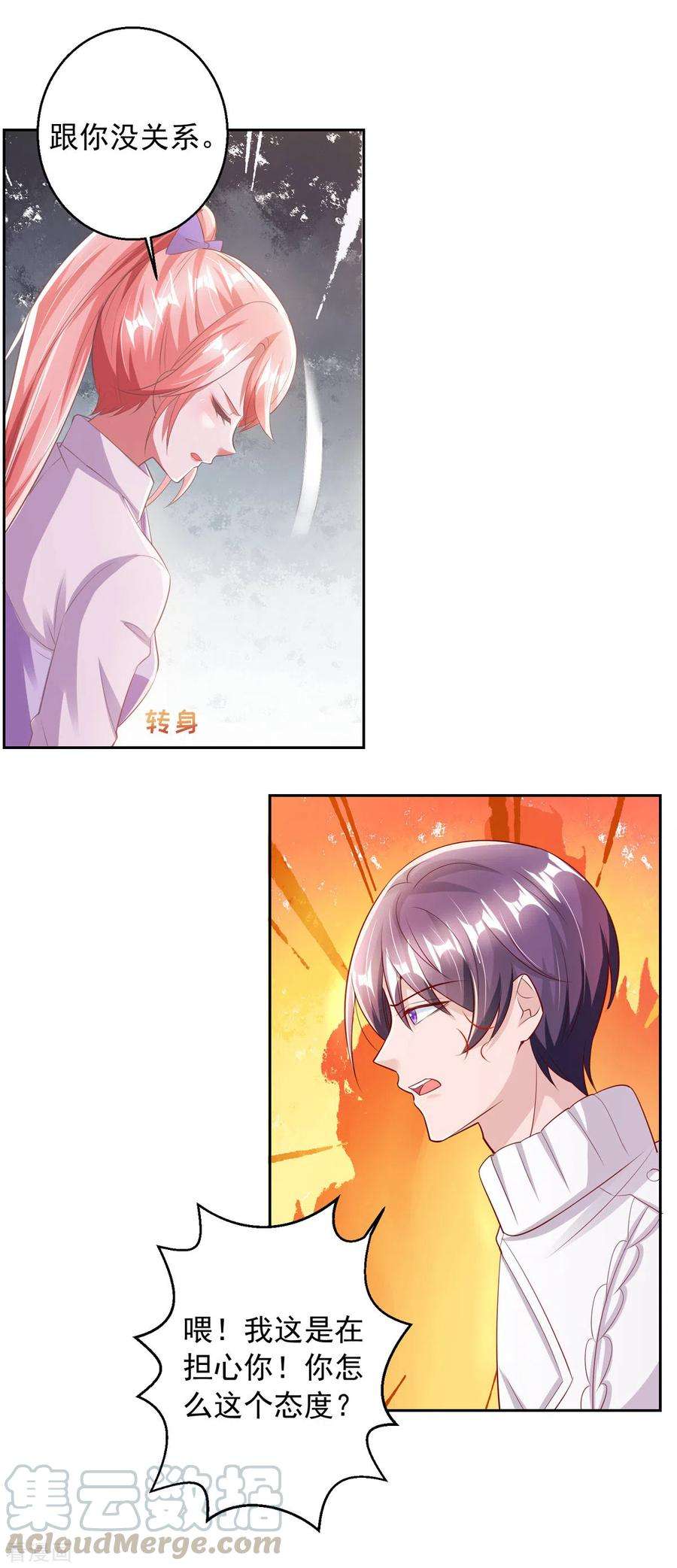 大佬叫我小祖宗19话 三爷生气了