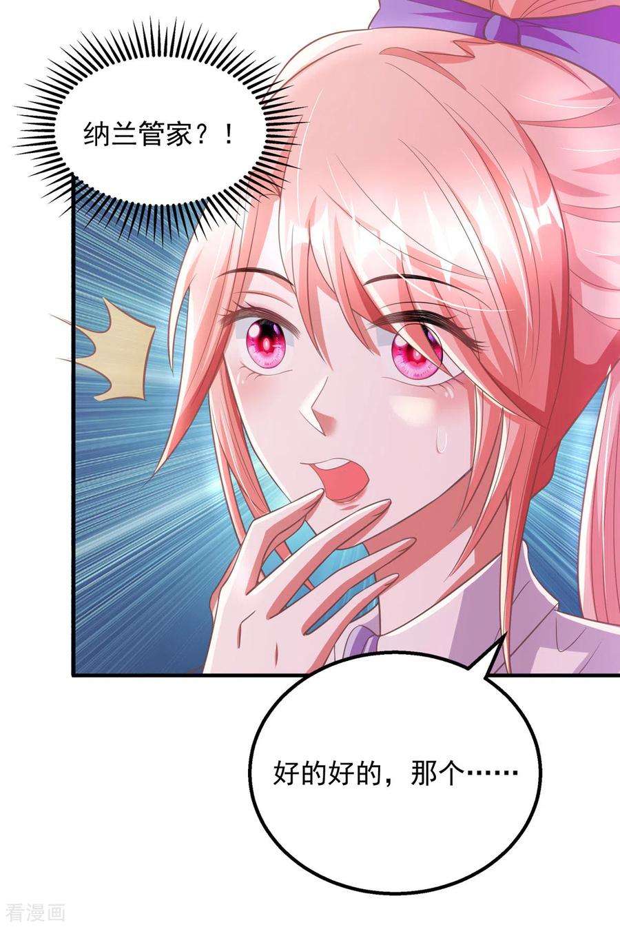 大佬叫我小祖宗19话 三爷生气了