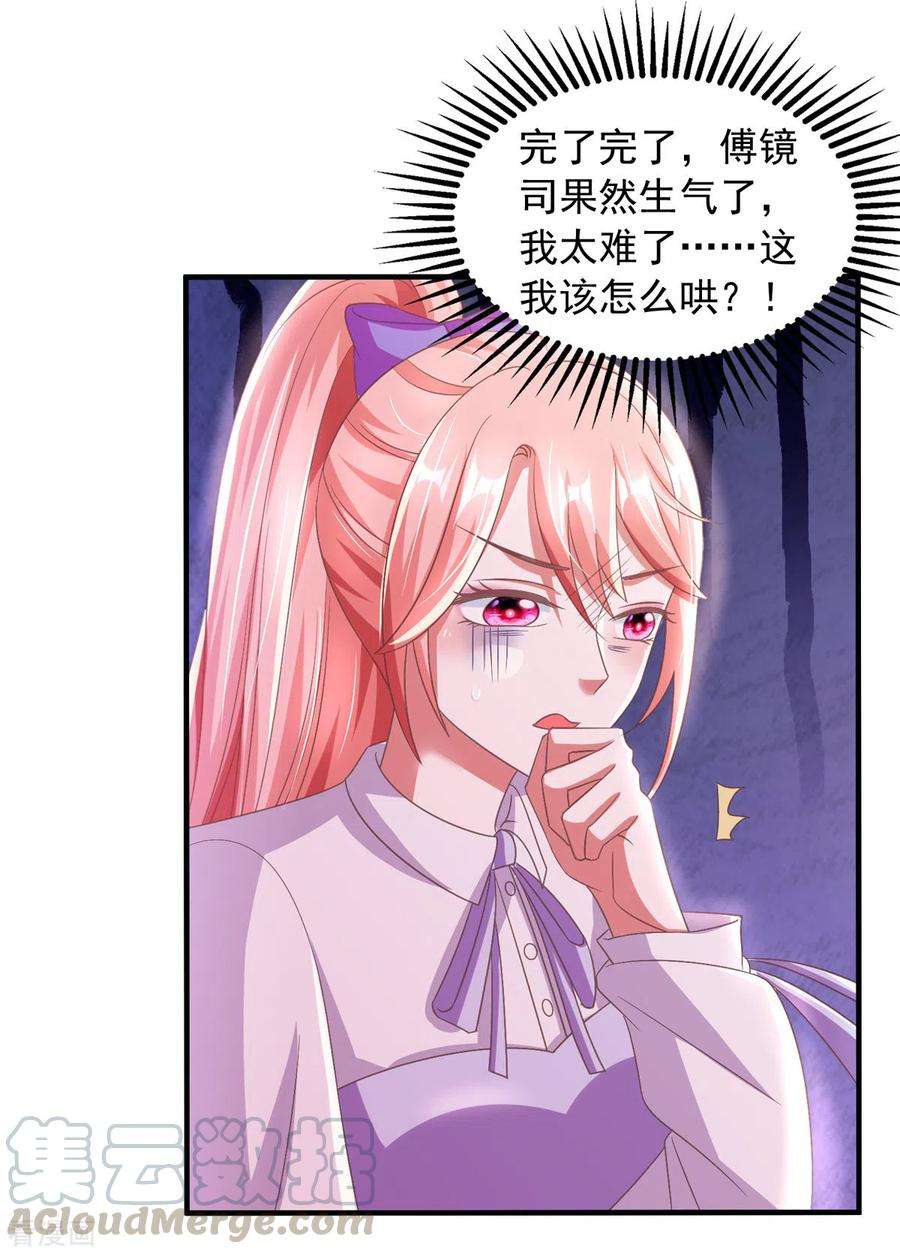 大佬叫我小祖宗19话 三爷生气了