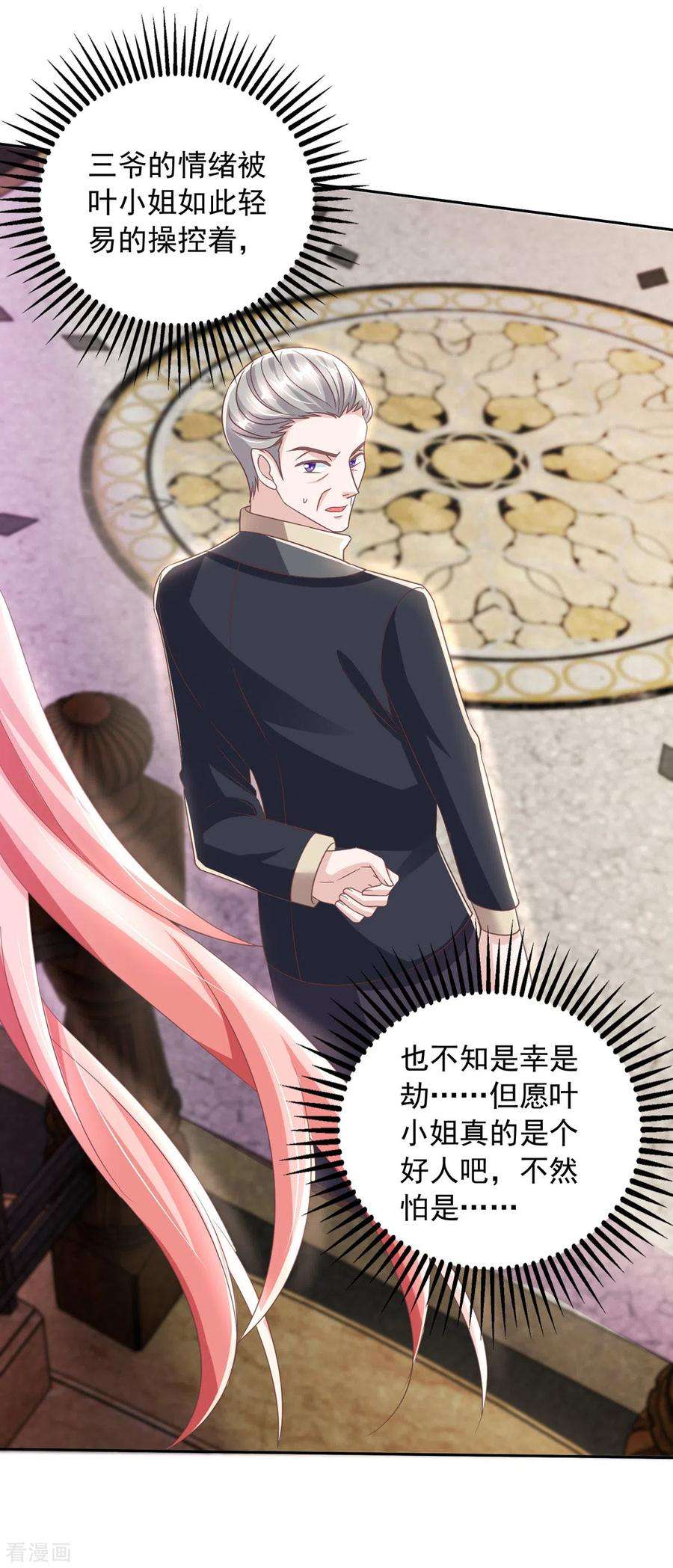 大佬叫我小祖宗19话 三爷生气了