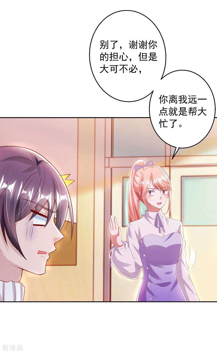 大佬叫我小祖宗19话 三爷生气了