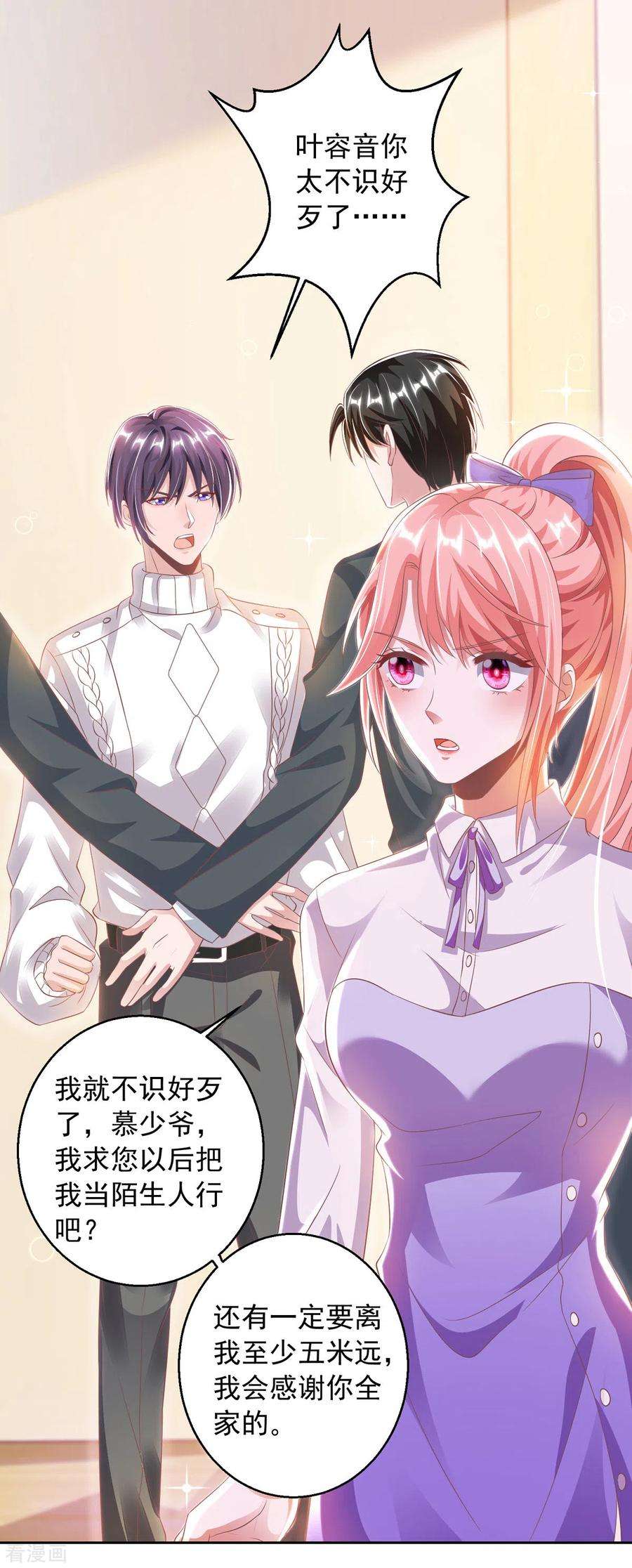 大佬叫我小祖宗19话 三爷生气了