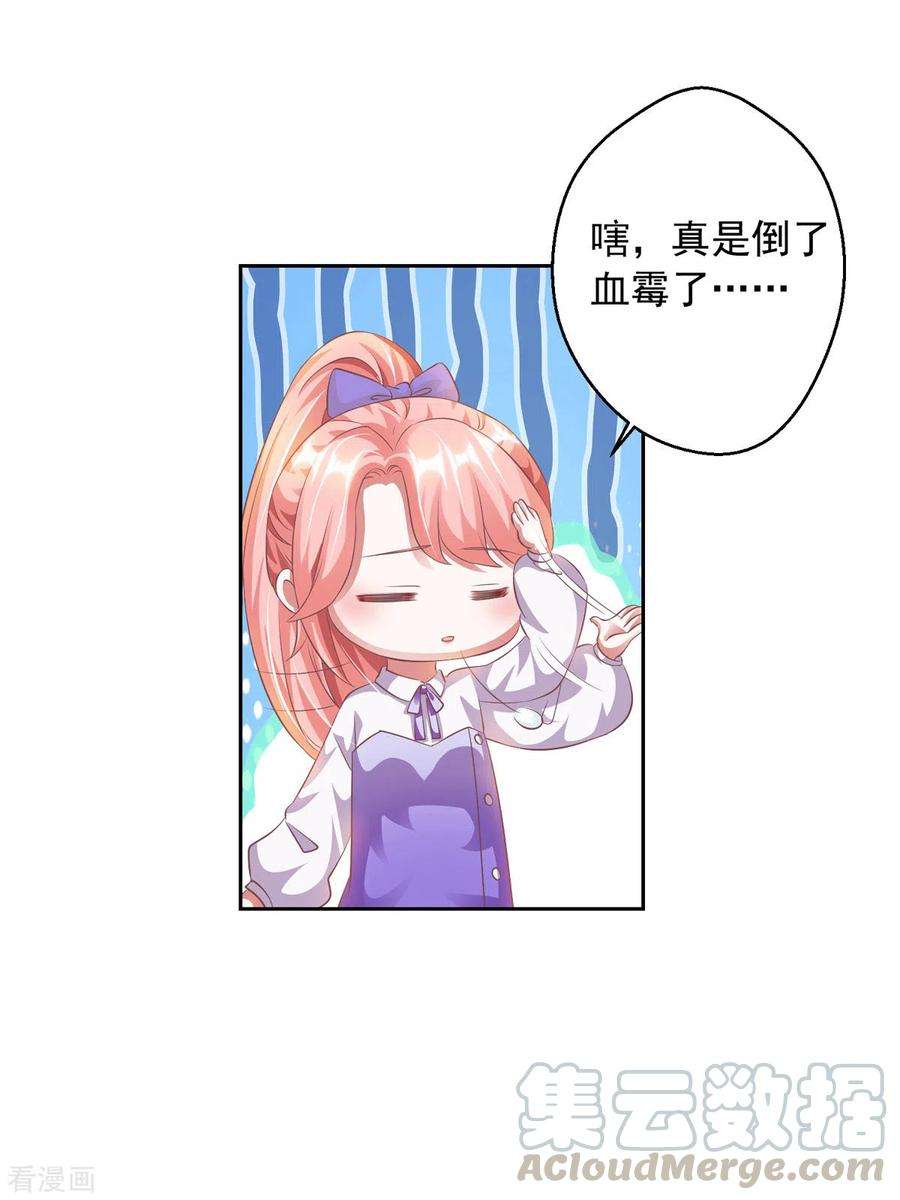 大佬叫我小祖宗19话 三爷生气了