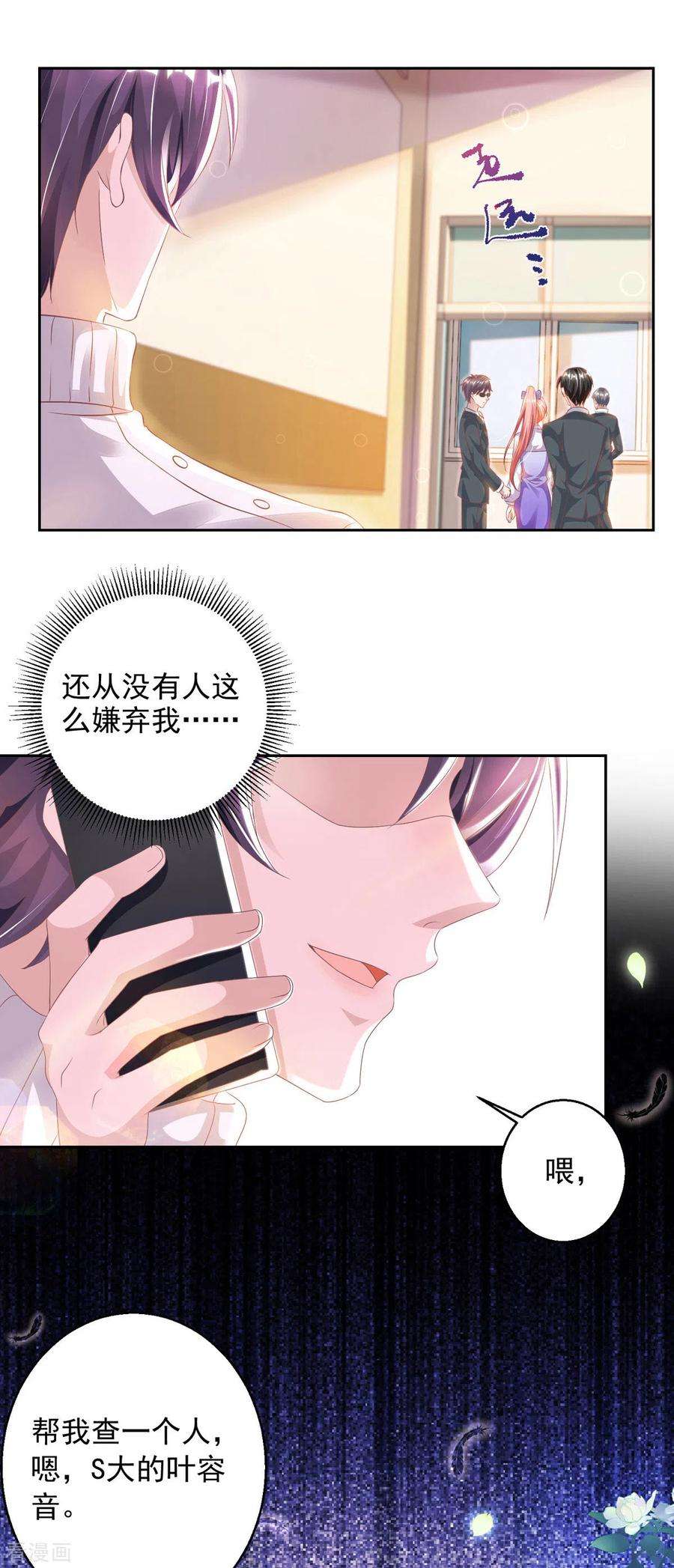 大佬叫我小祖宗19话 三爷生气了