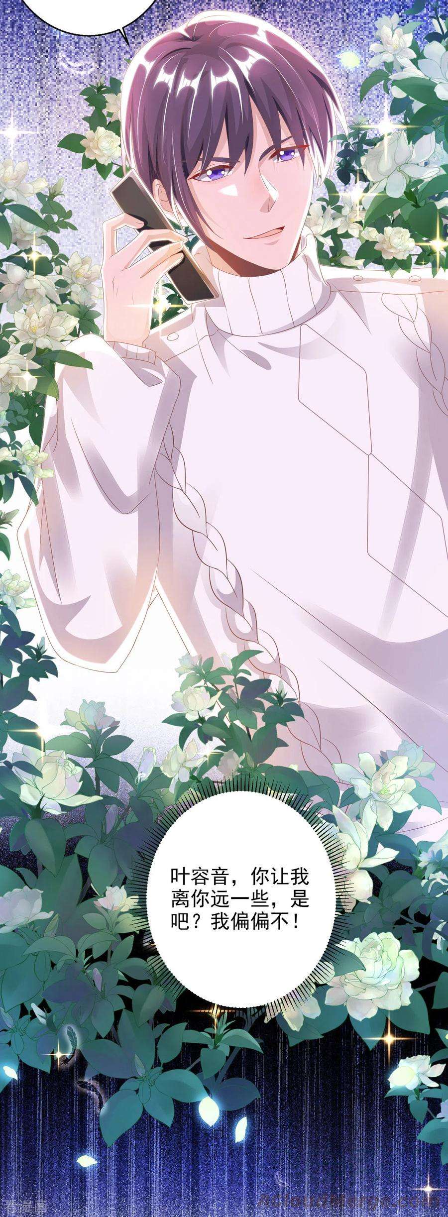 大佬叫我小祖宗19话 三爷生气了