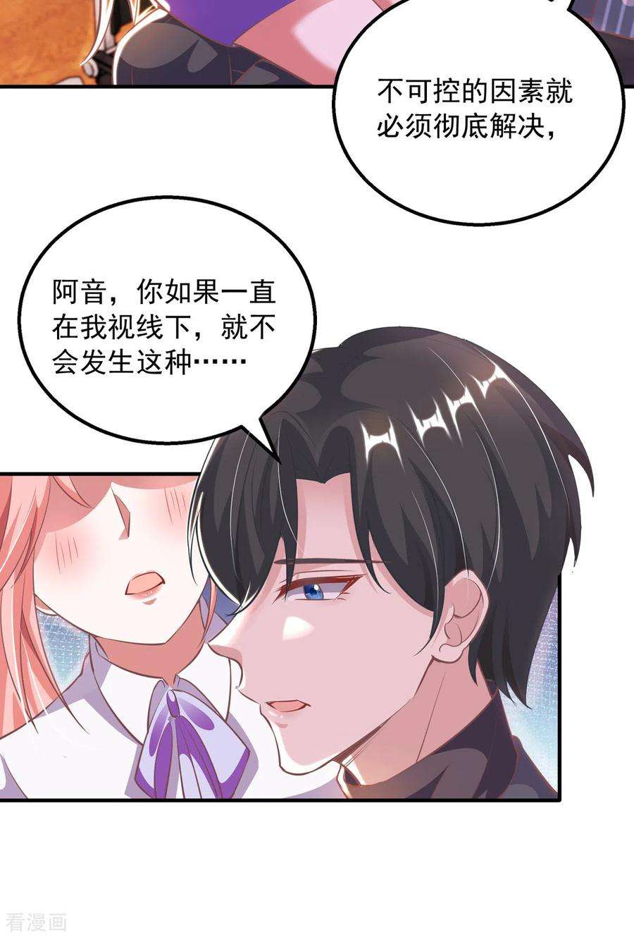 大佬叫我小祖宗20话 解决问题