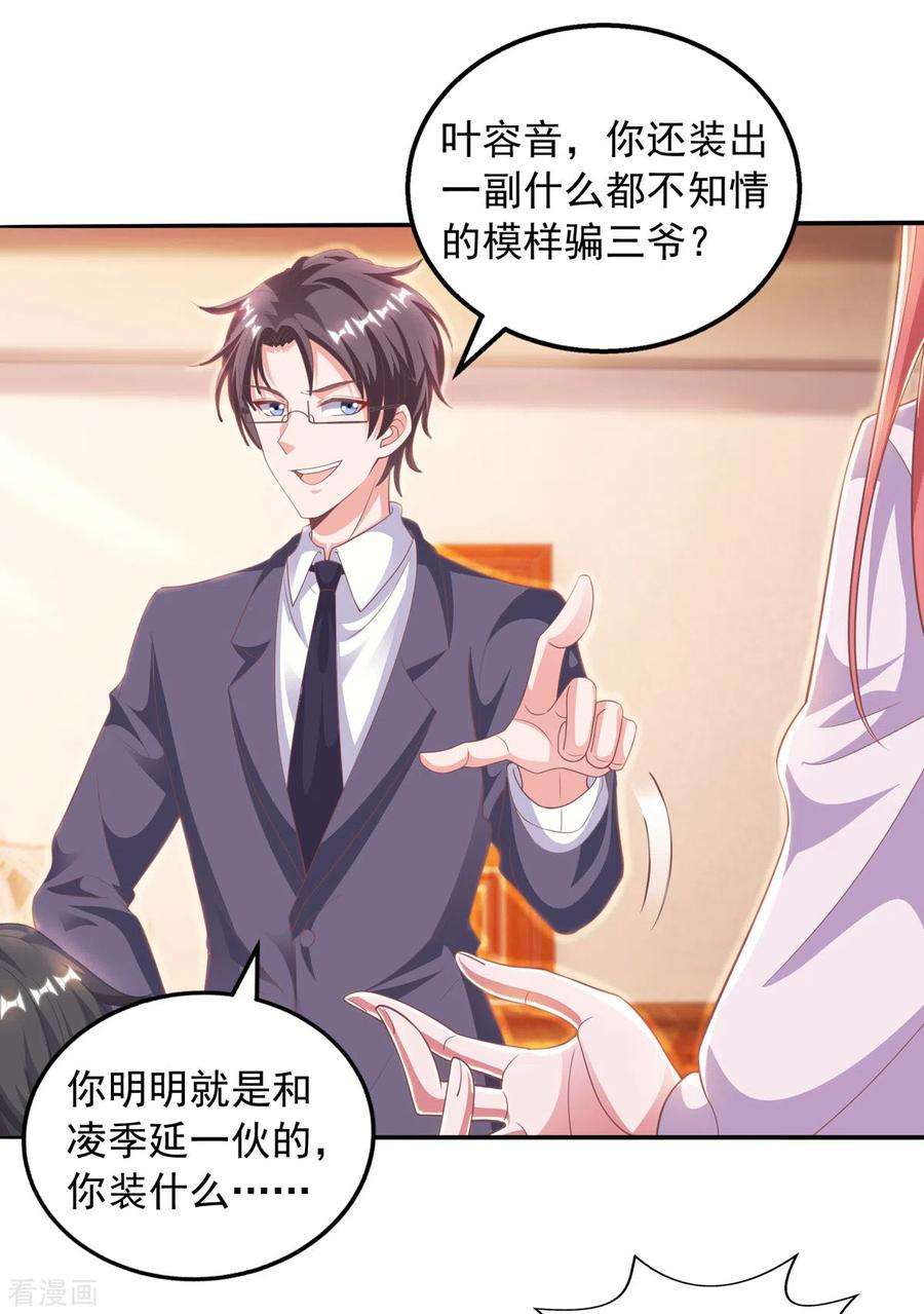 大佬叫我小祖宗22话 你在教我做事？