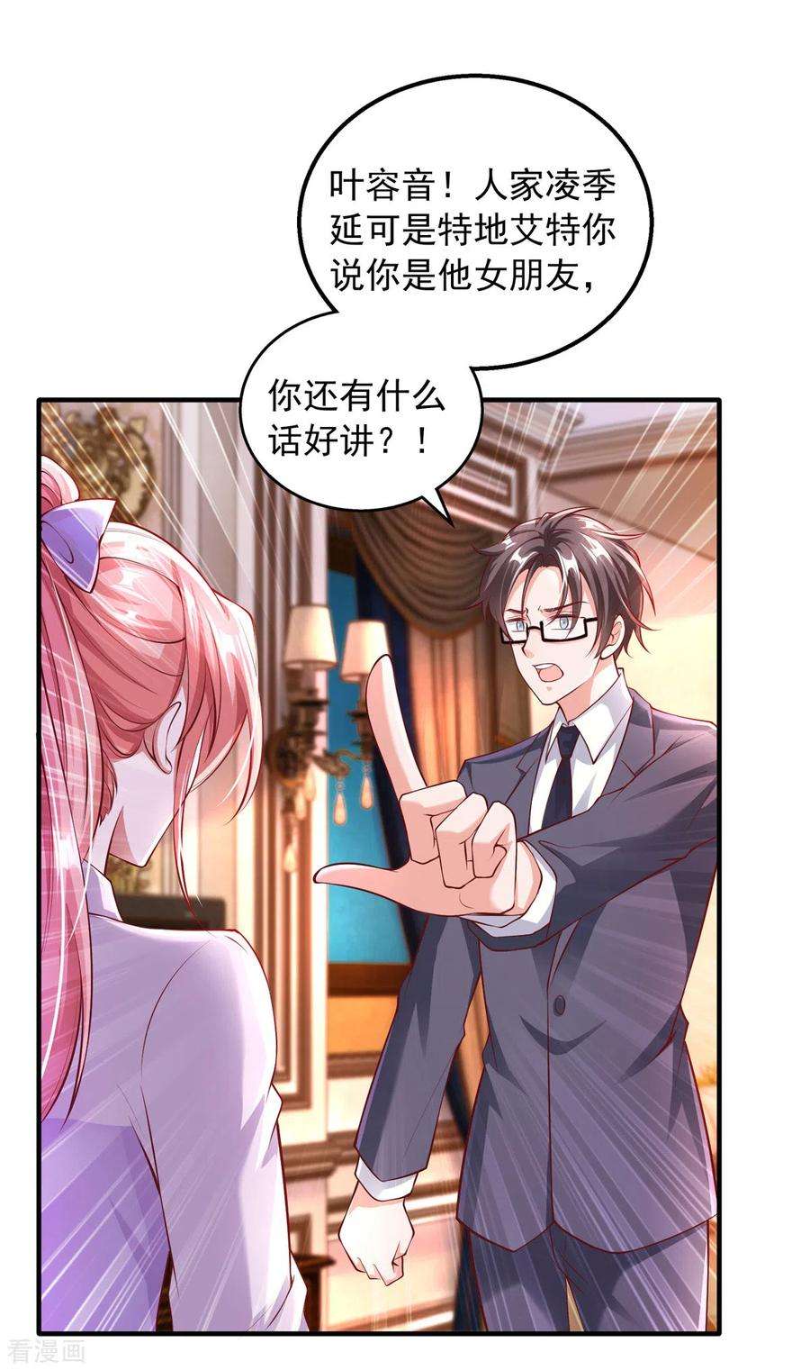 大佬叫我小祖宗22话 你在教我做事？