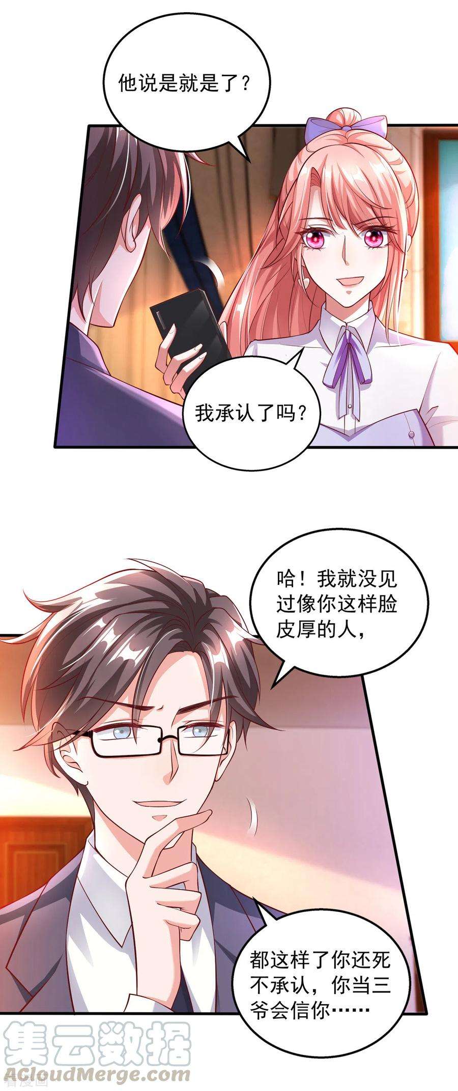 大佬叫我小祖宗22话 你在教我做事？