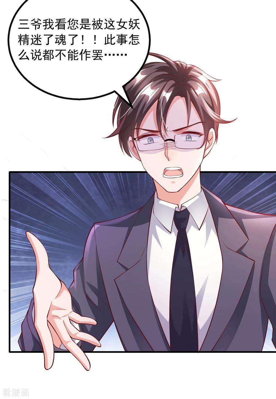 大佬叫我小祖宗22话 你在教我做事？