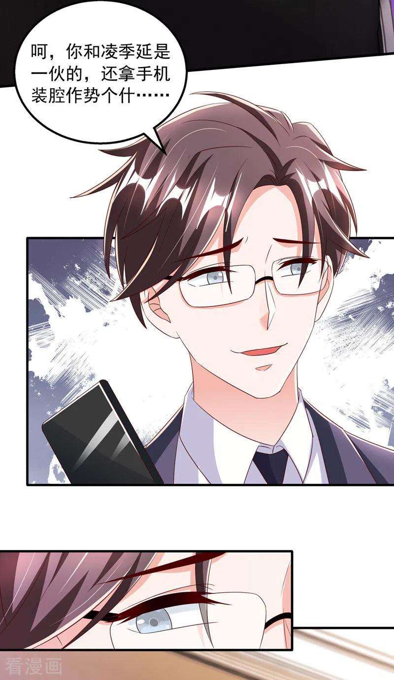 大佬叫我小祖宗23话 微博打脸