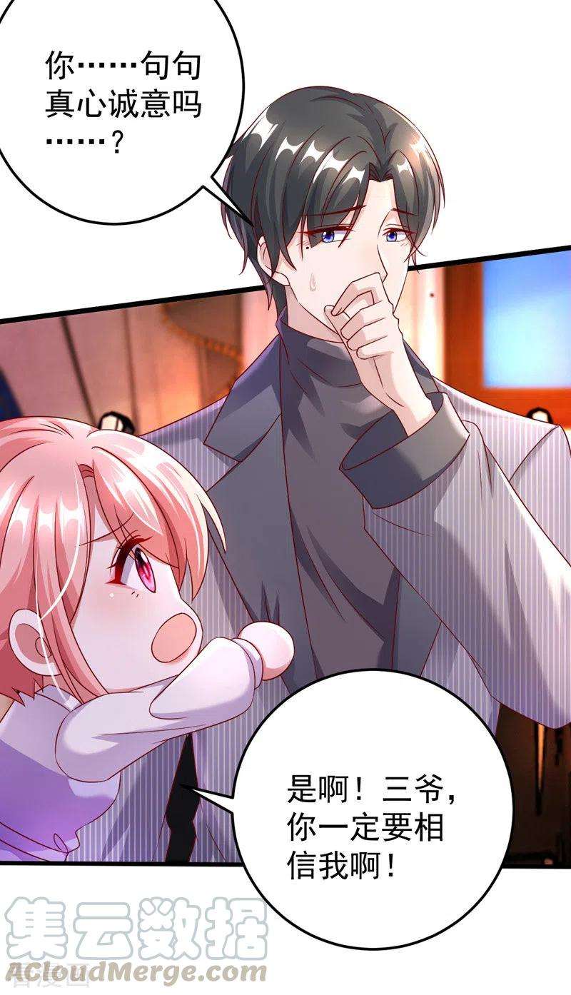 大佬叫我小祖宗23话 微博打脸