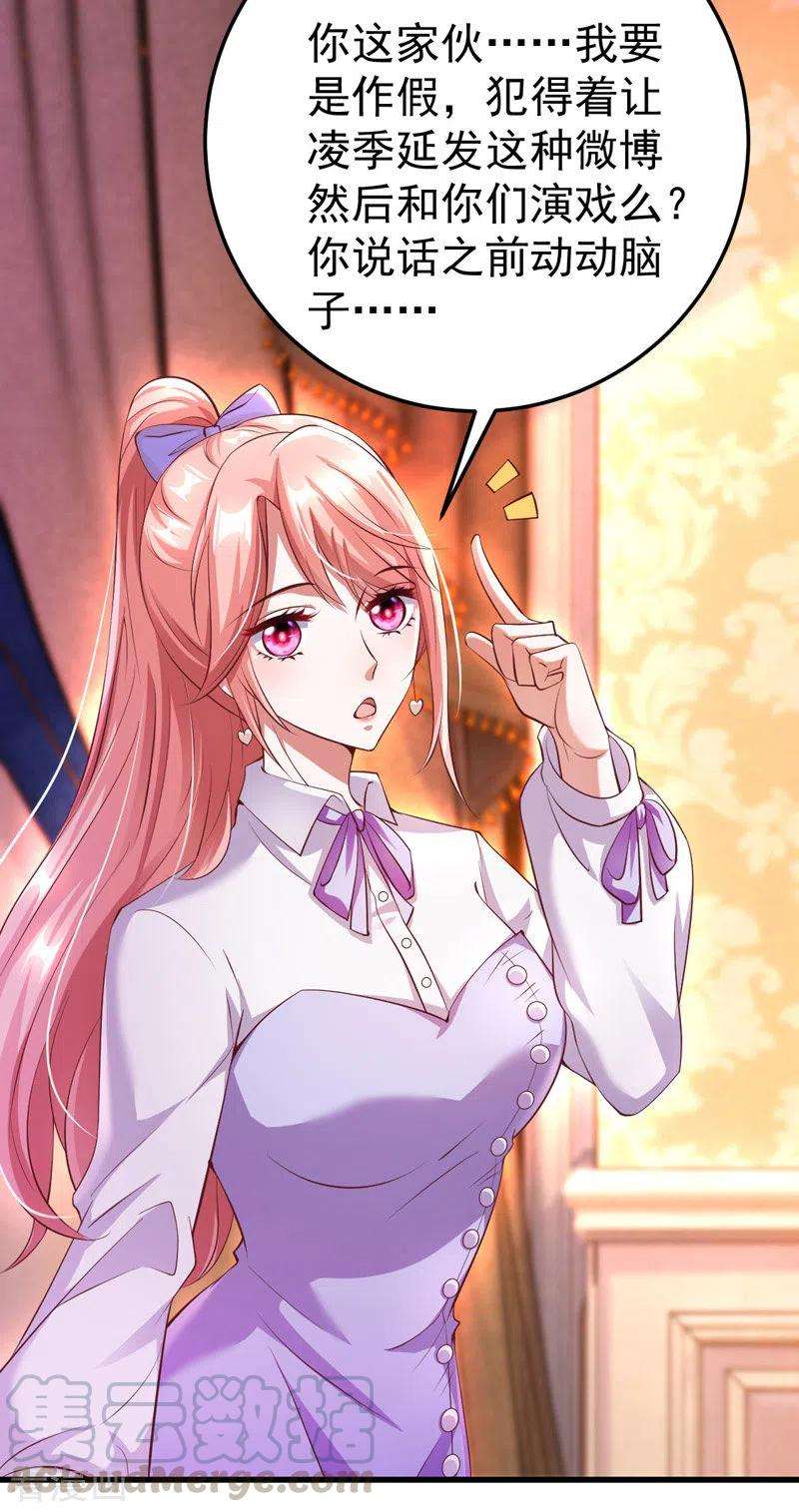 大佬叫我小祖宗23话 微博打脸