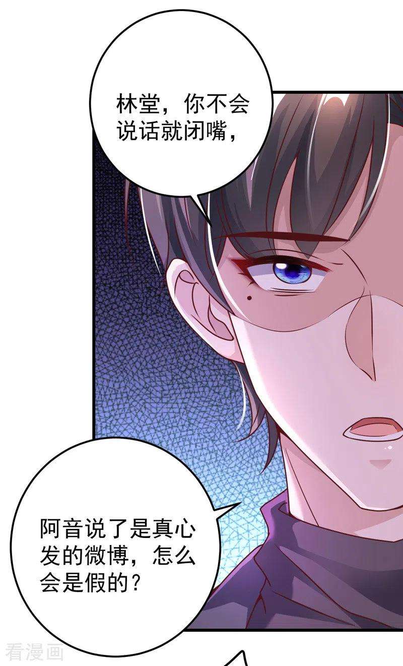 大佬叫我小祖宗23话 微博打脸