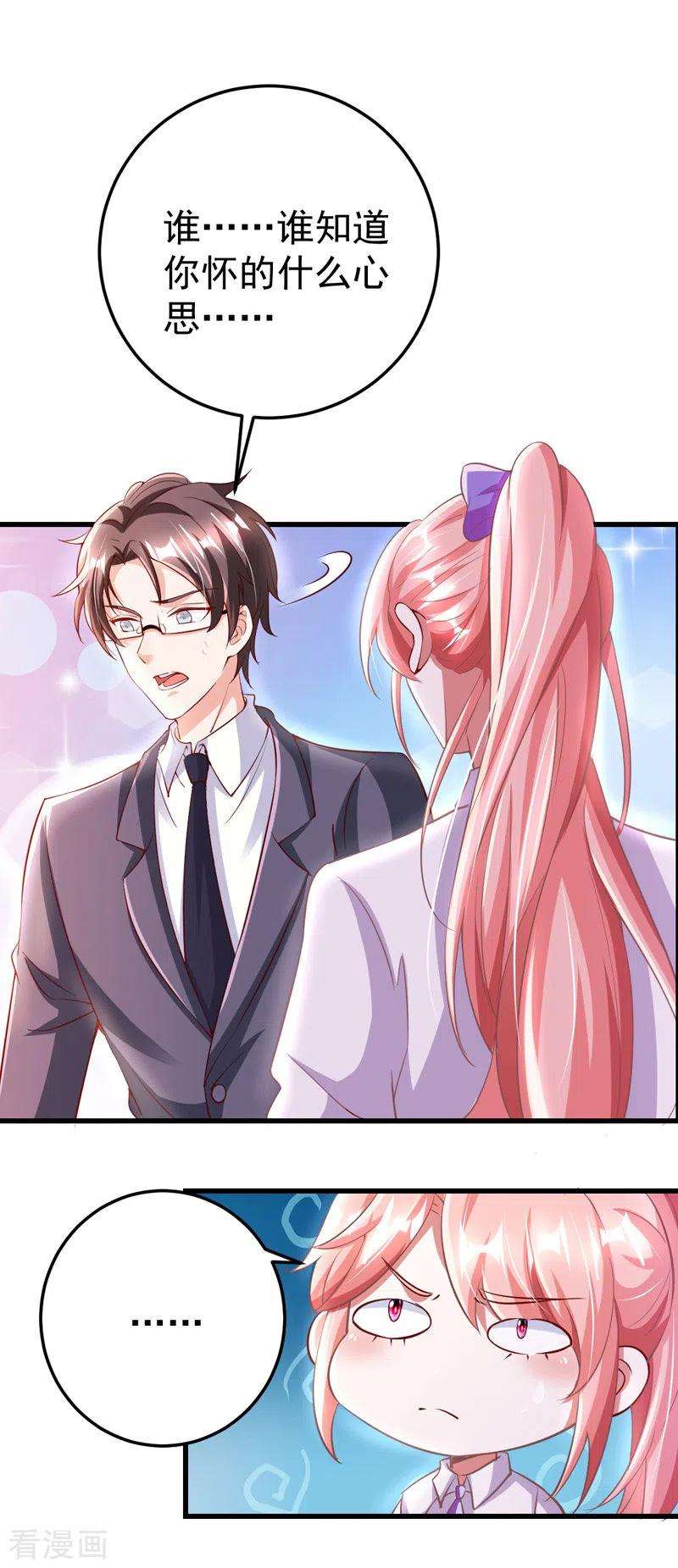 大佬叫我小祖宗23话 微博打脸