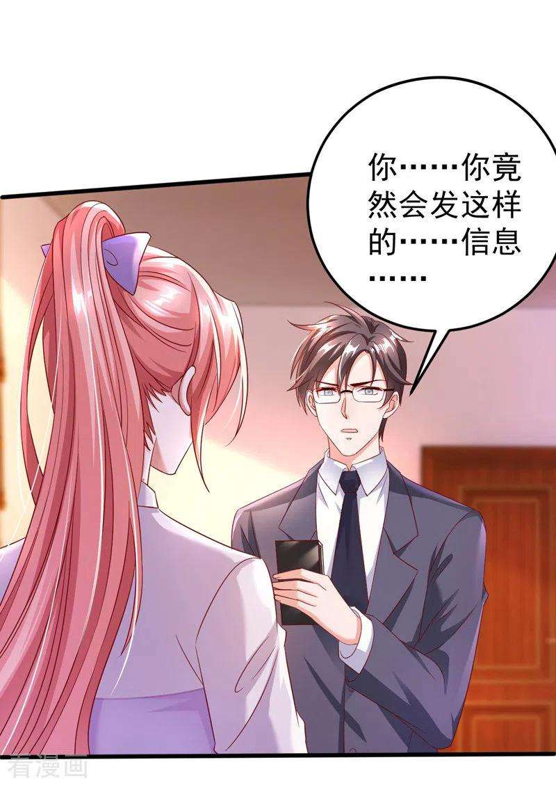 大佬叫我小祖宗23话 微博打脸