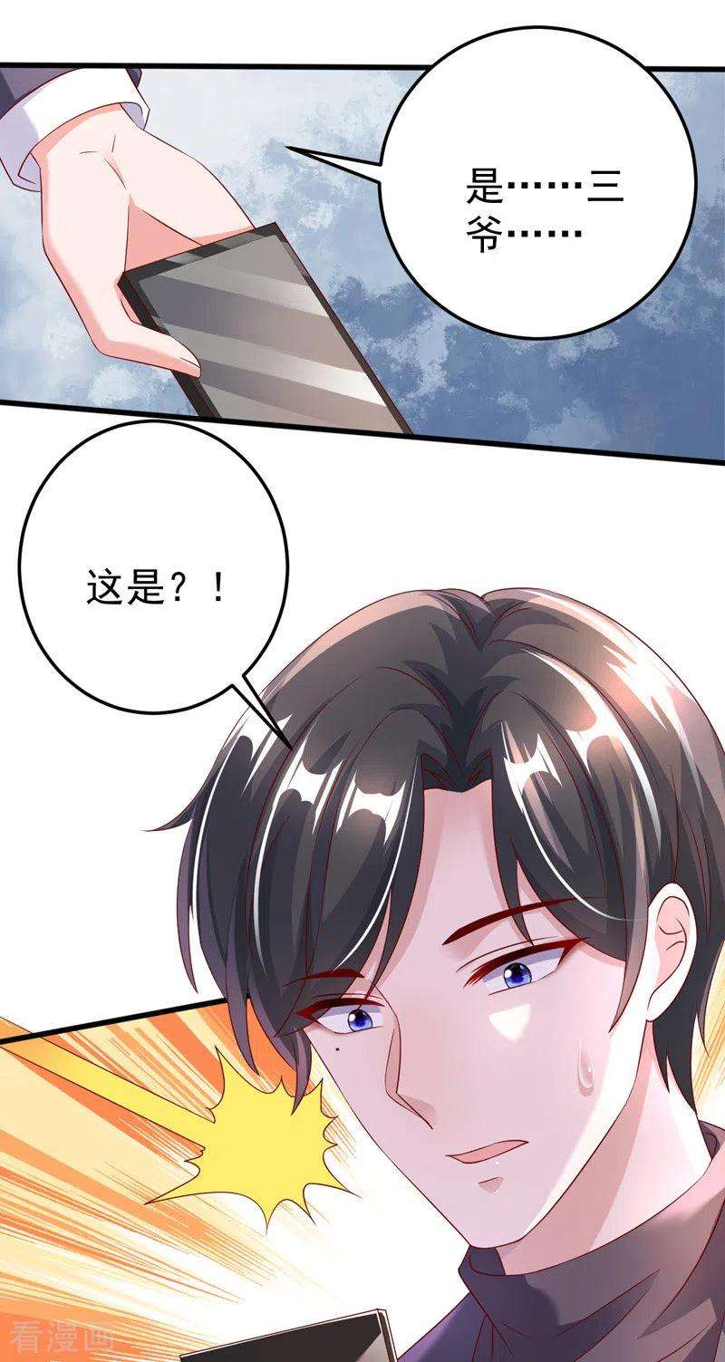 大佬叫我小祖宗23话 微博打脸