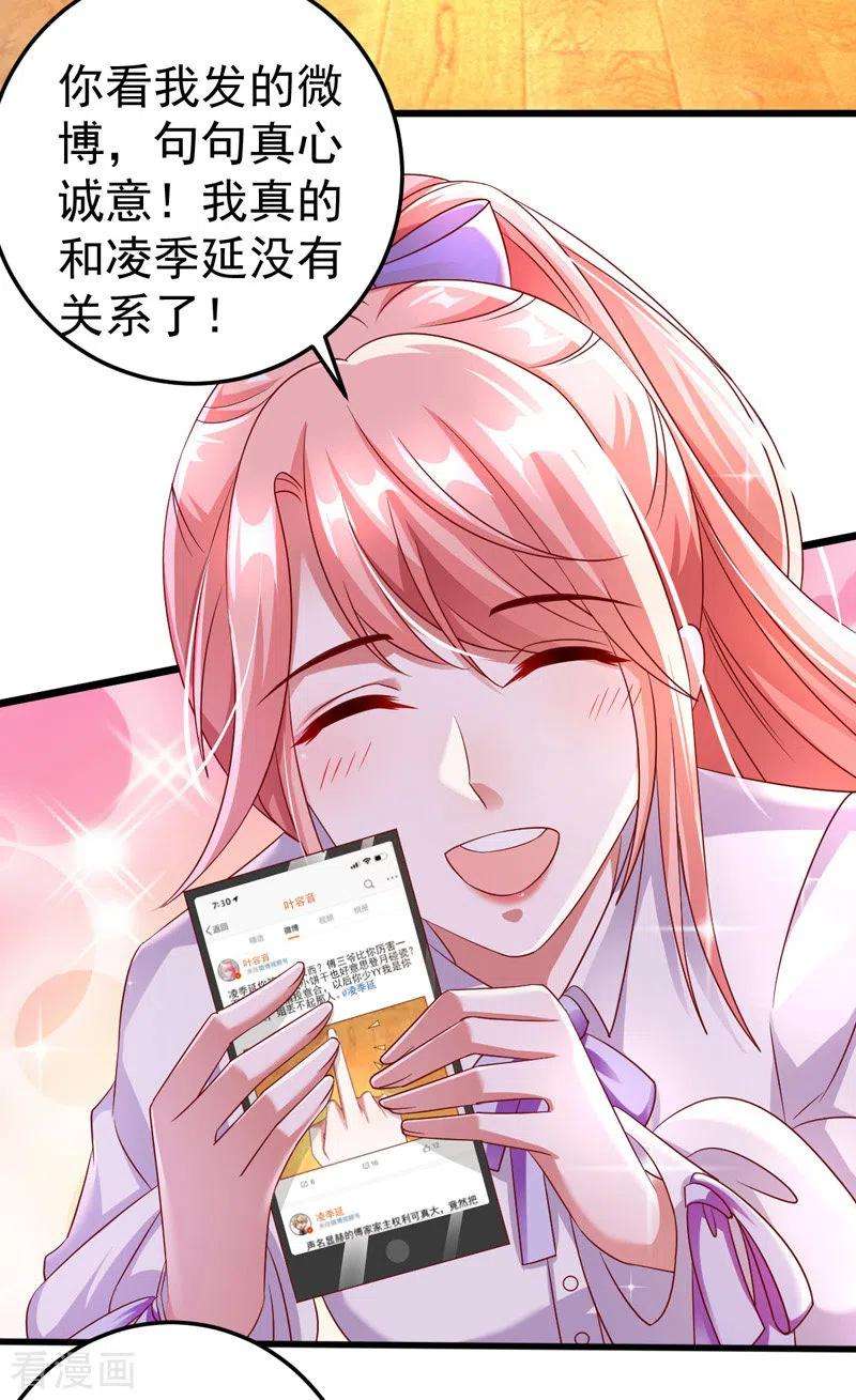 大佬叫我小祖宗23话 微博打脸