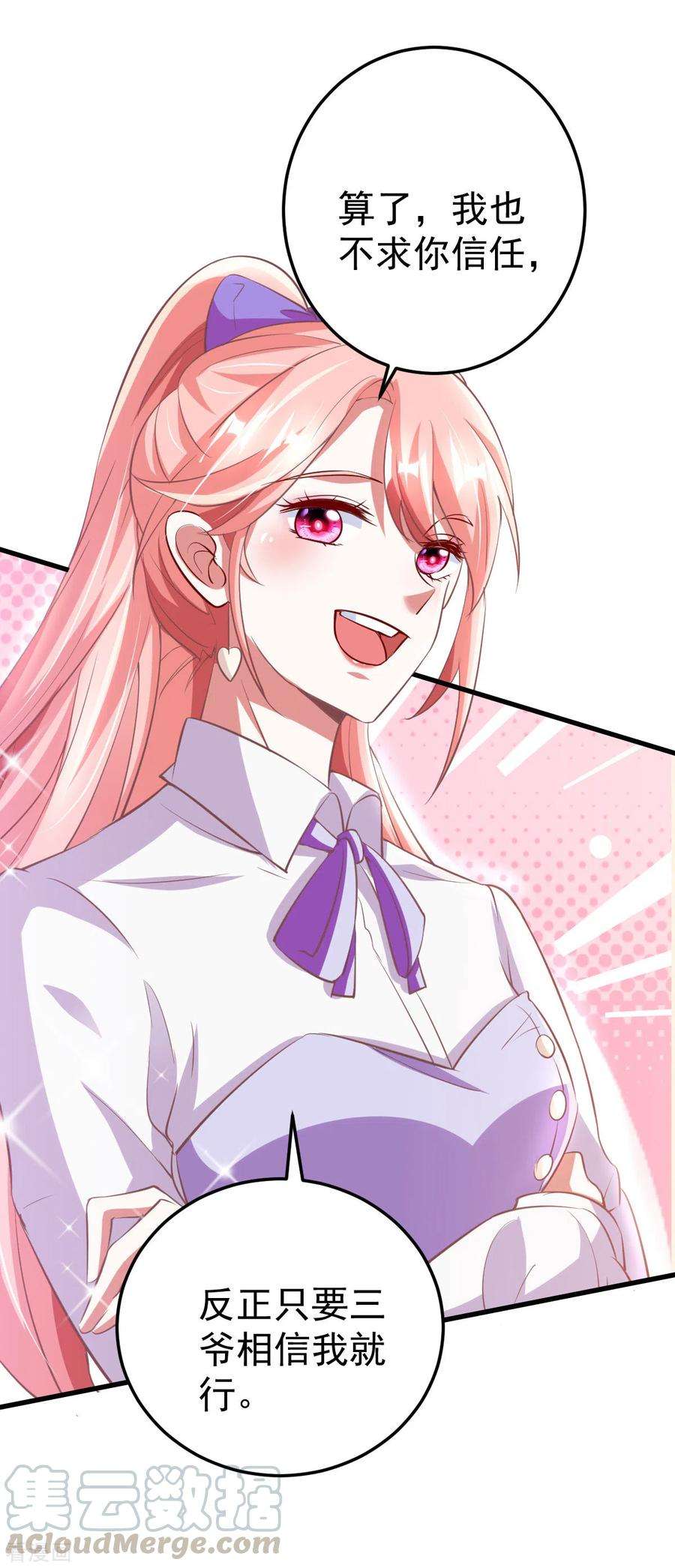 大佬叫我小祖宗24话 林堂吃瘪