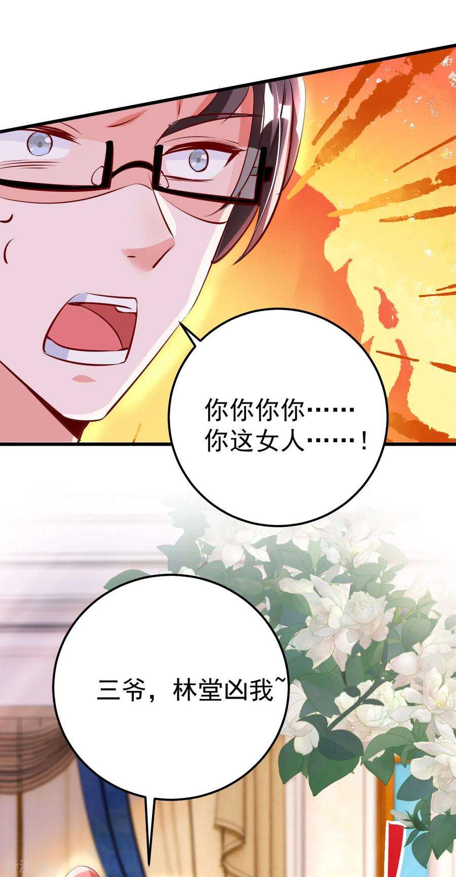 大佬叫我小祖宗24话 林堂吃瘪