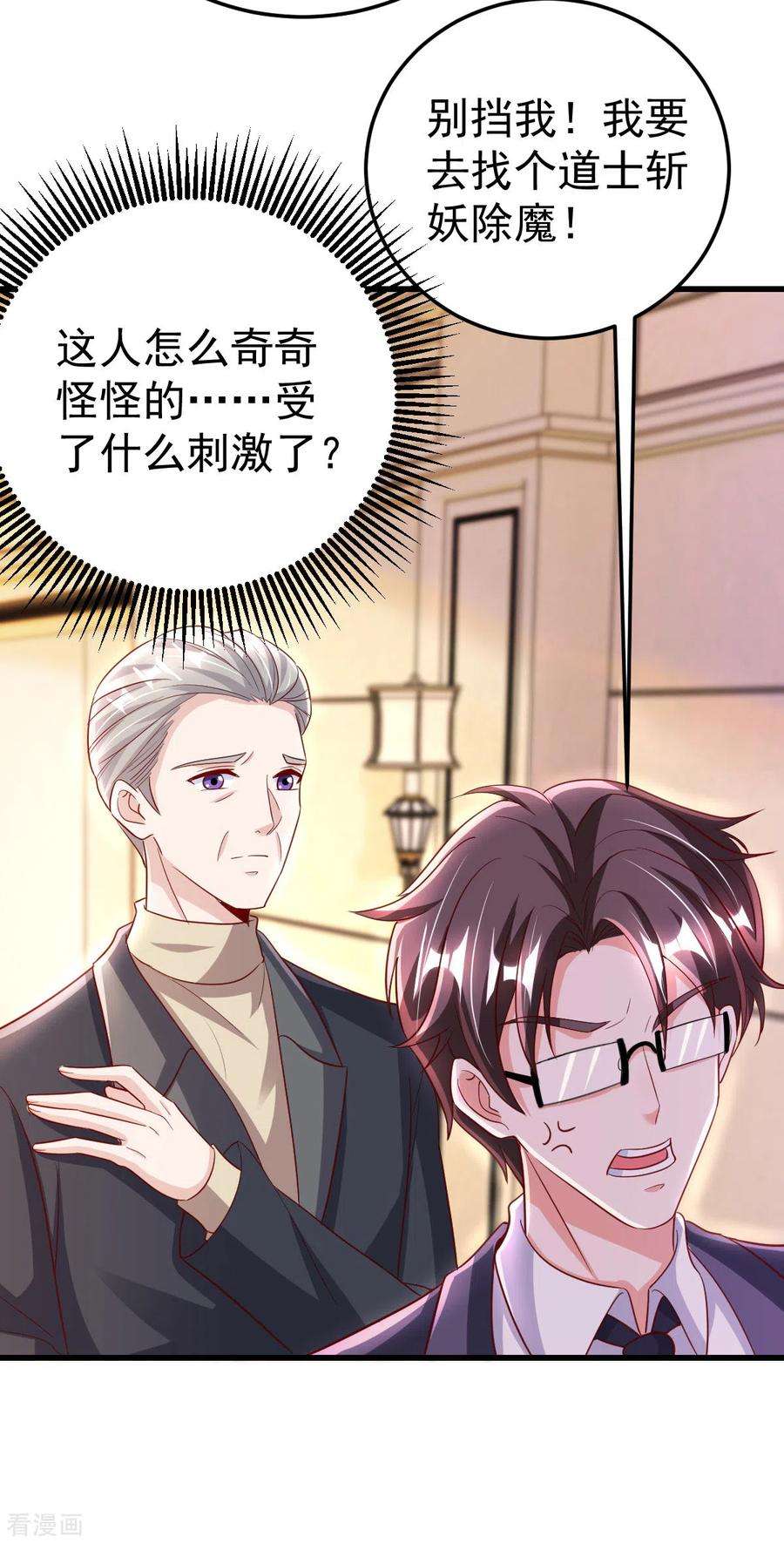 大佬叫我小祖宗24话 林堂吃瘪