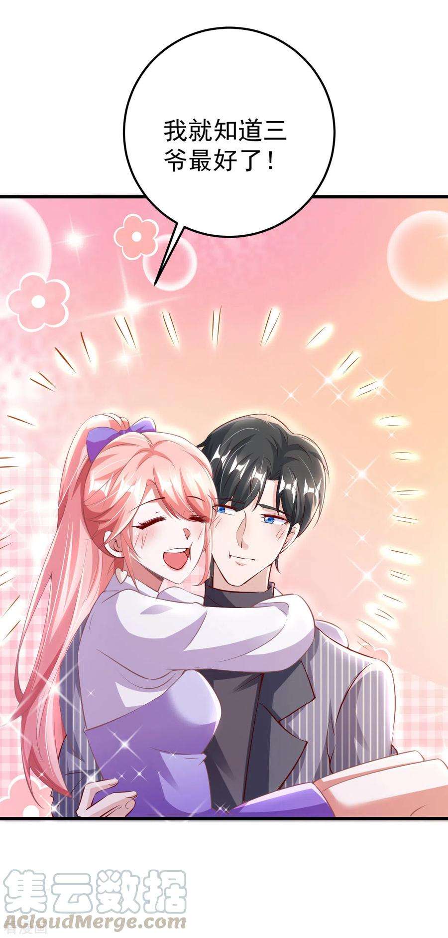 大佬叫我小祖宗24话 林堂吃瘪