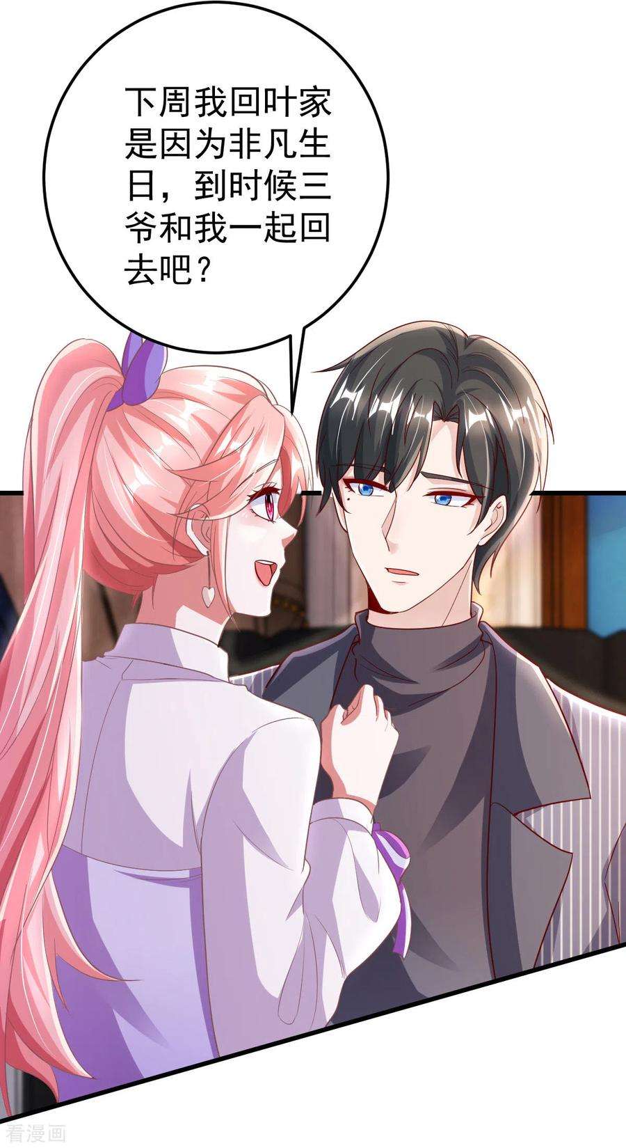 大佬叫我小祖宗24话 林堂吃瘪