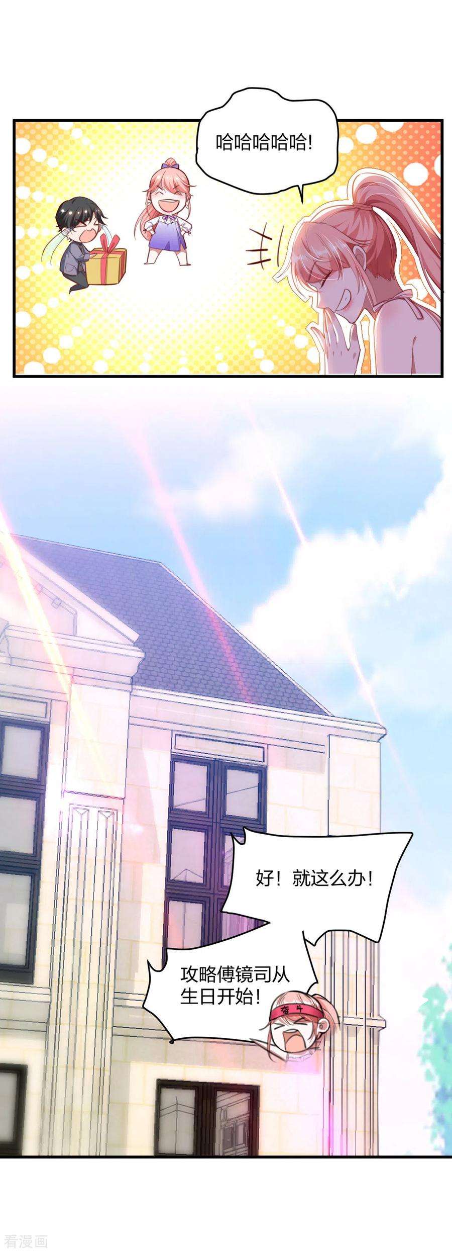 大佬叫我小祖宗26话 恼羞成怒