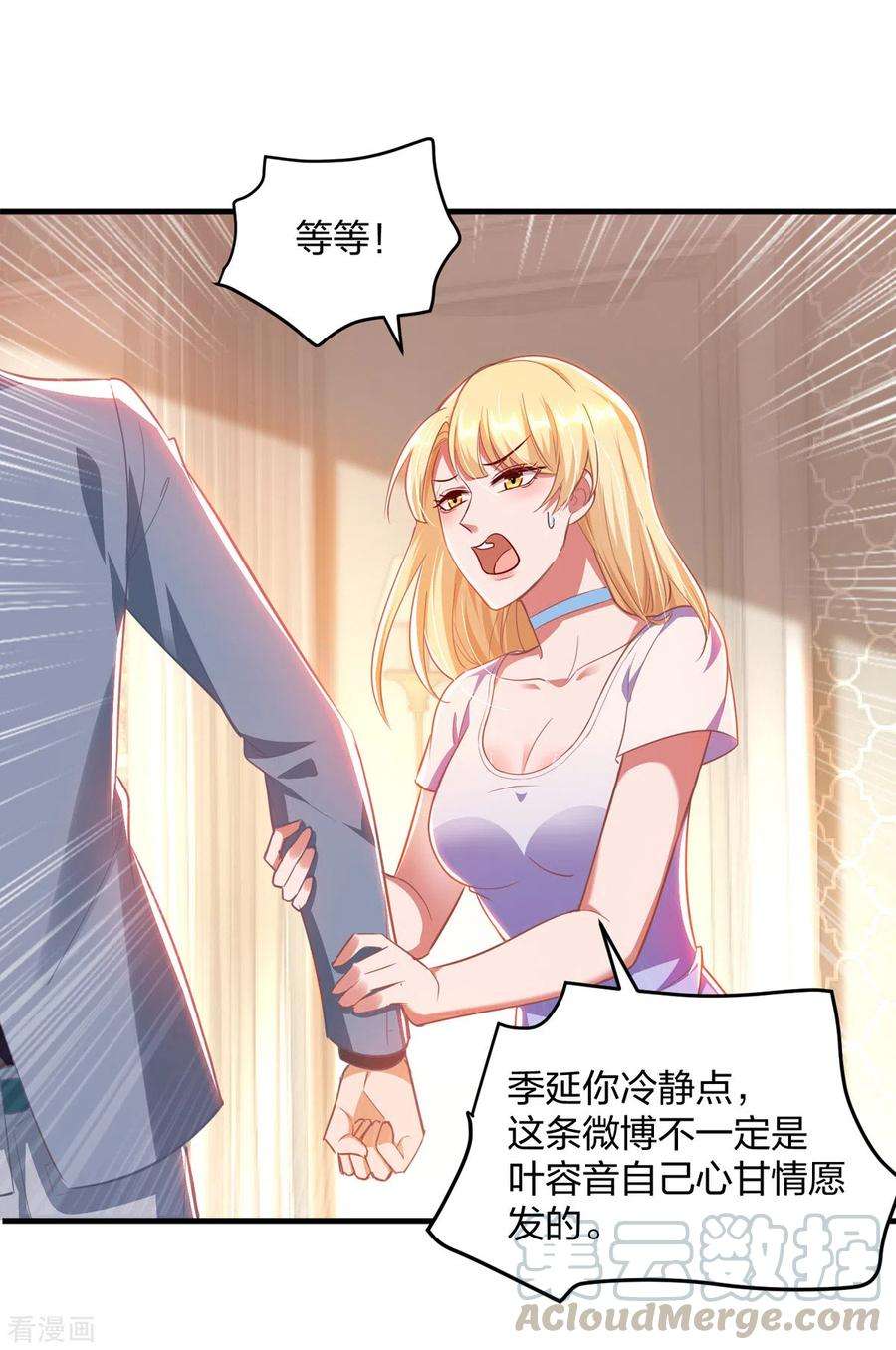 大佬叫我小祖宗26话 恼羞成怒