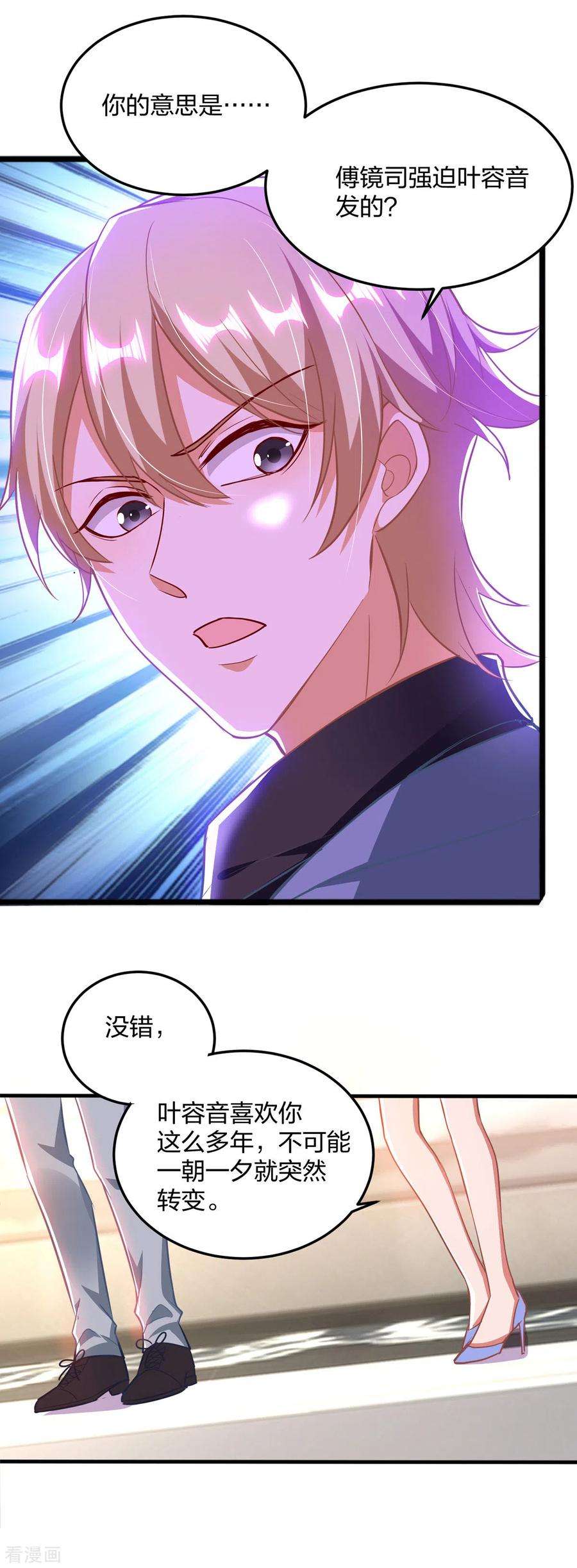 大佬叫我小祖宗26话 恼羞成怒