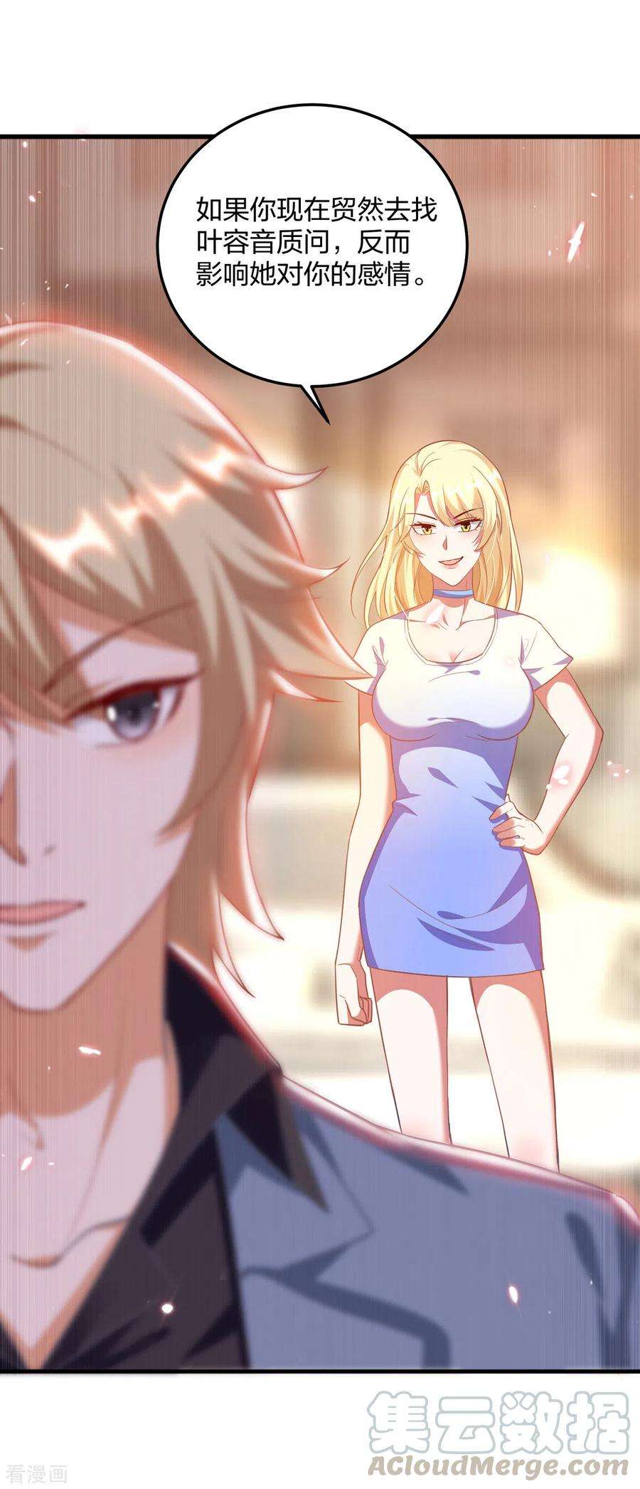 大佬叫我小祖宗26话 恼羞成怒