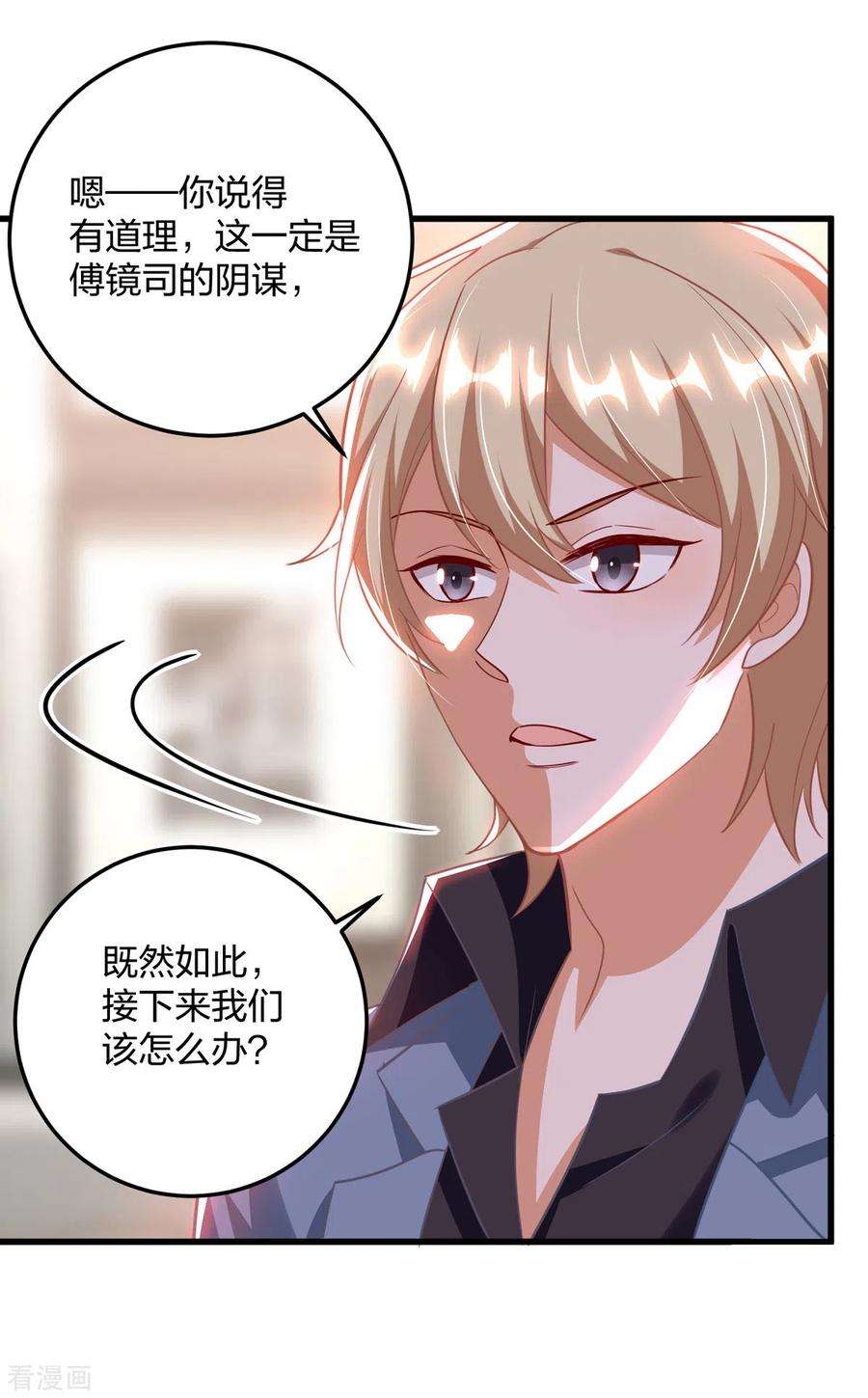 大佬叫我小祖宗26话 恼羞成怒