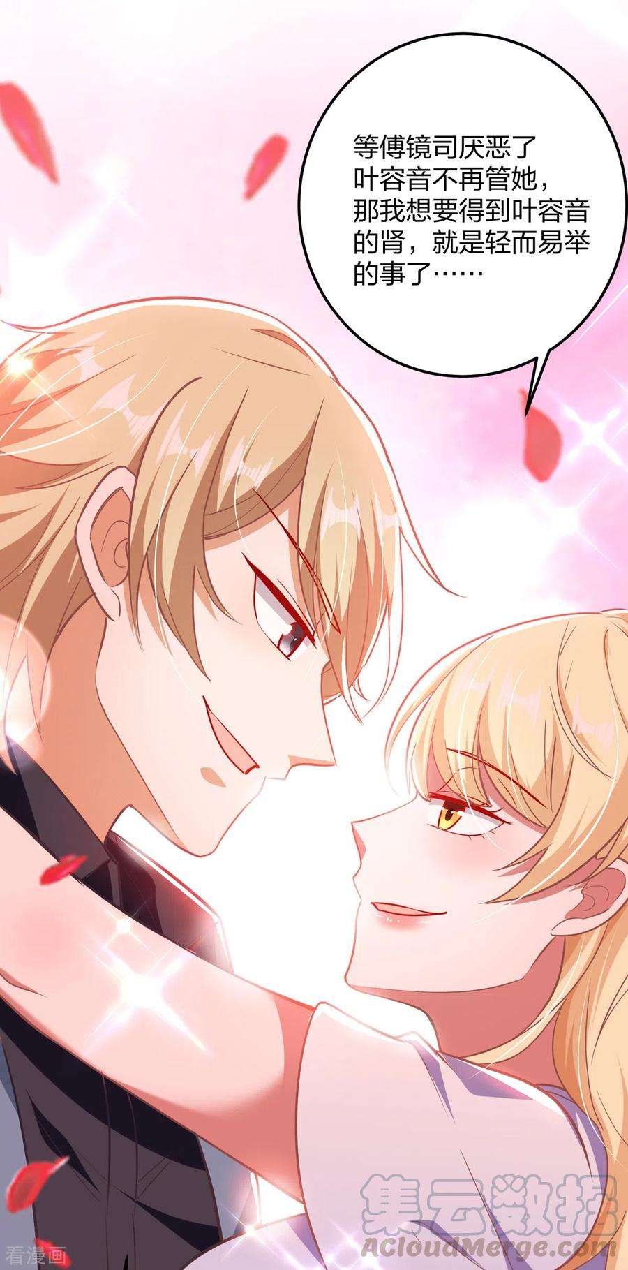 大佬叫我小祖宗26话 恼羞成怒