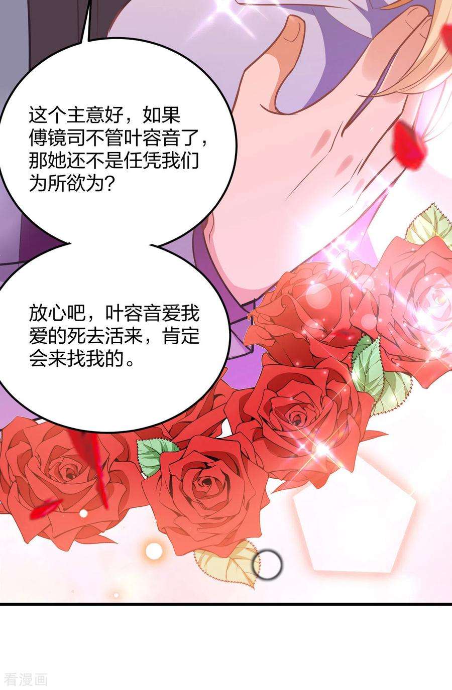 大佬叫我小祖宗26话 恼羞成怒