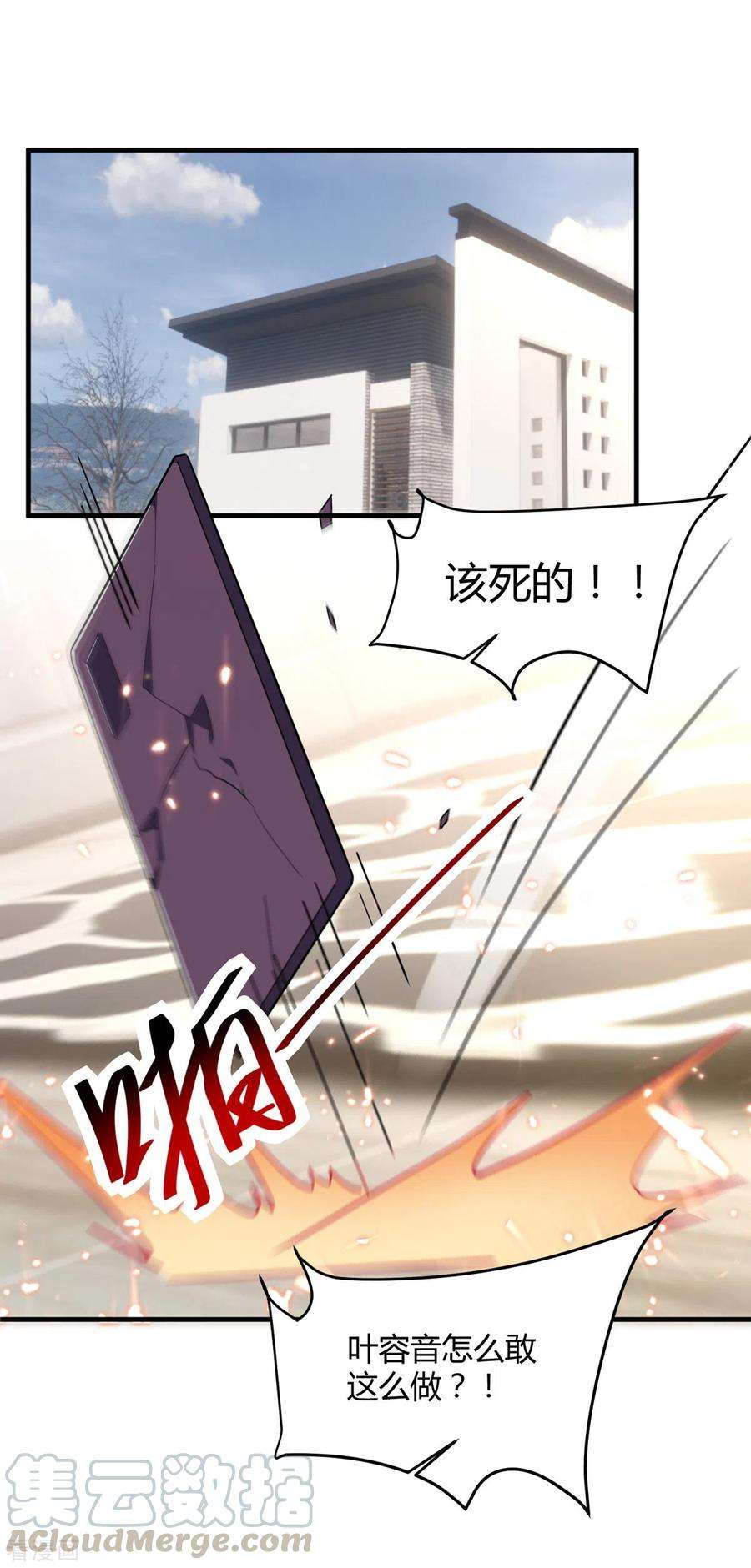 大佬叫我小祖宗26话 恼羞成怒