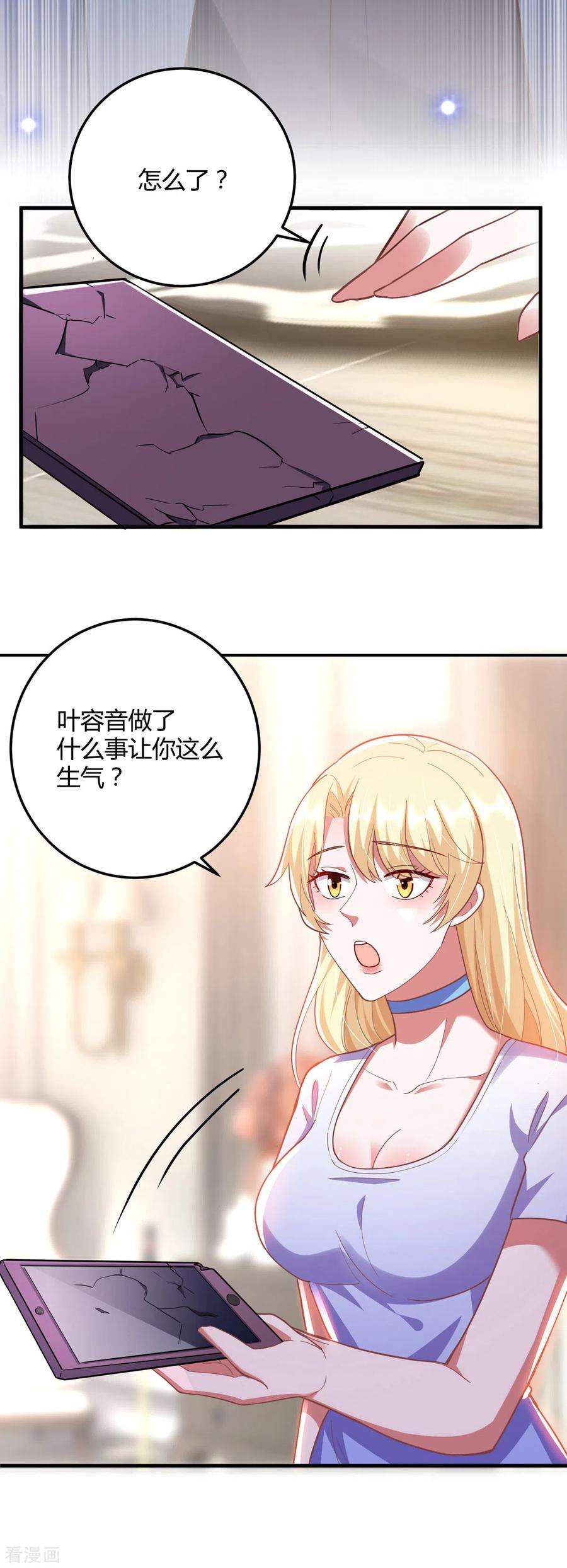 大佬叫我小祖宗26话 恼羞成怒