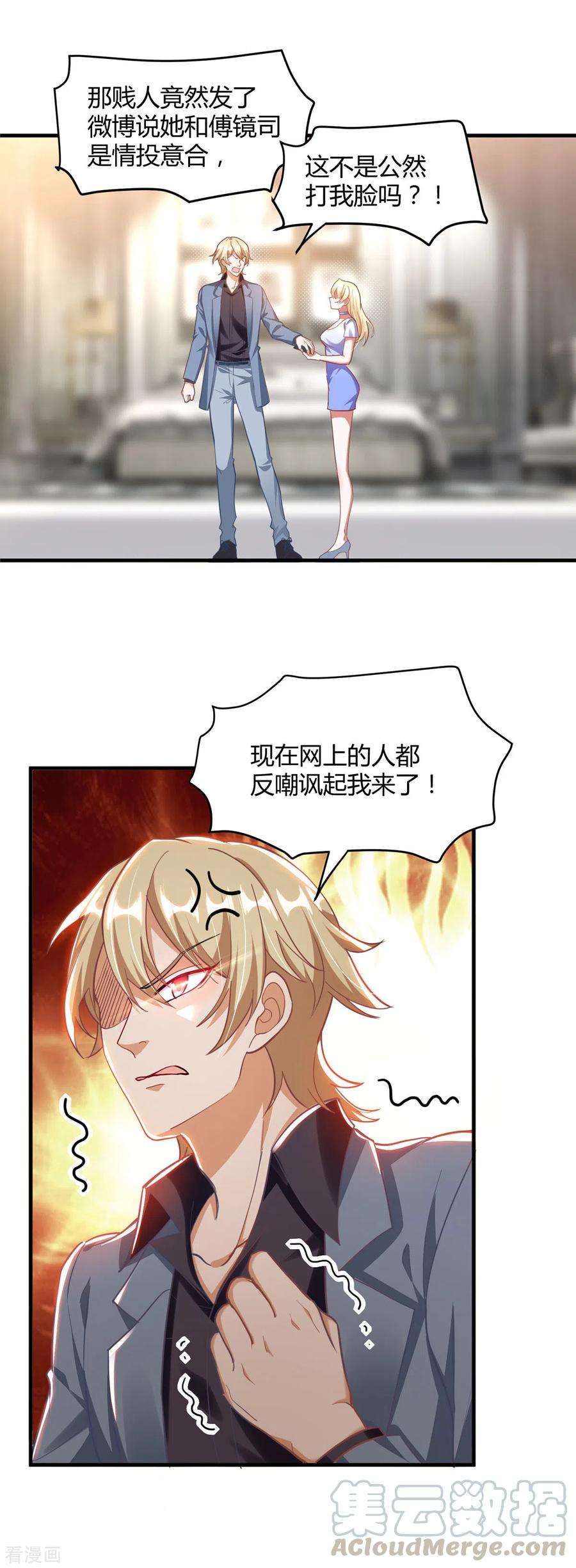 大佬叫我小祖宗26话 恼羞成怒