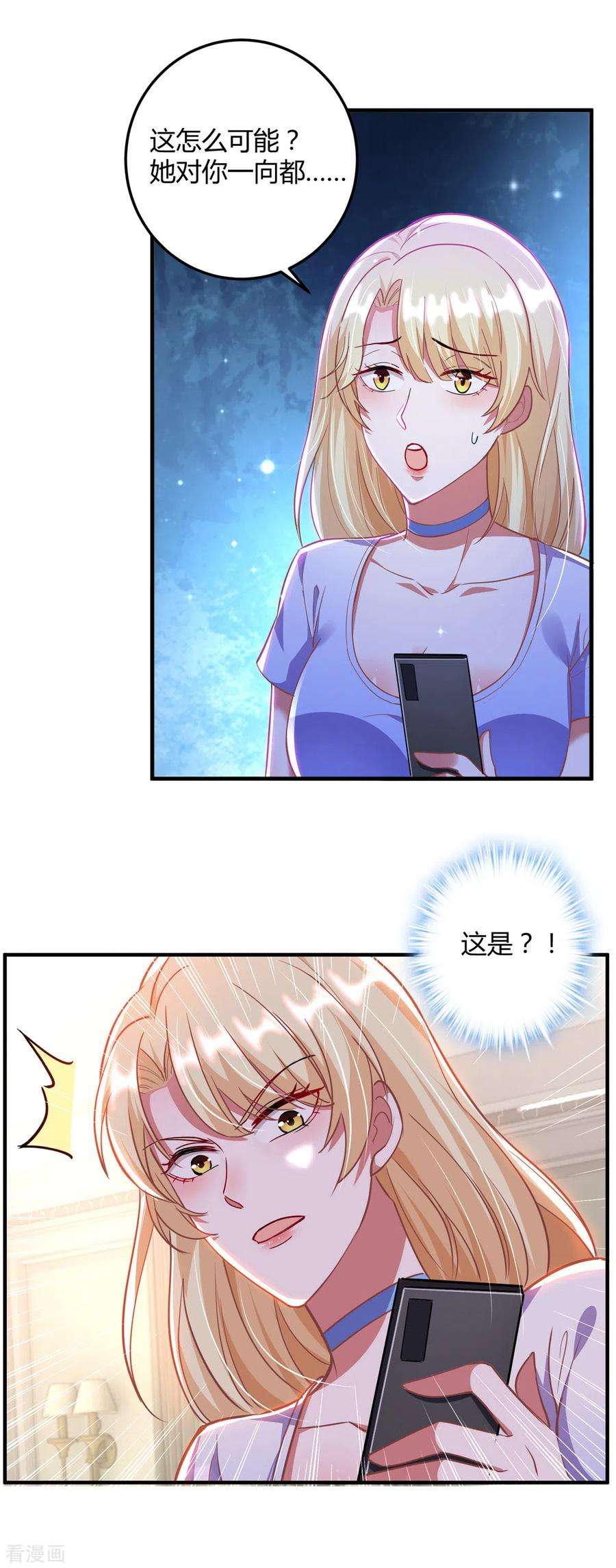 大佬叫我小祖宗26话 恼羞成怒