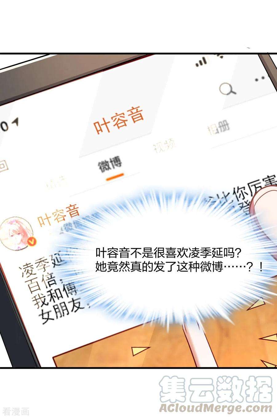 大佬叫我小祖宗26话 恼羞成怒