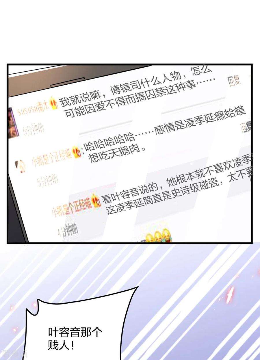 大佬叫我小祖宗26话 恼羞成怒