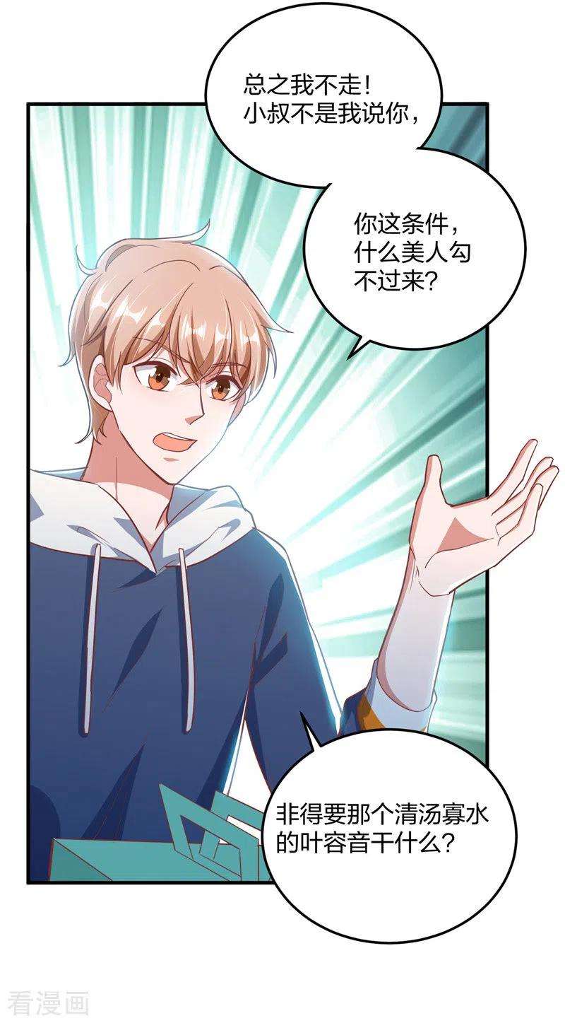 大佬叫我小祖宗28话 三爷喜欢呀