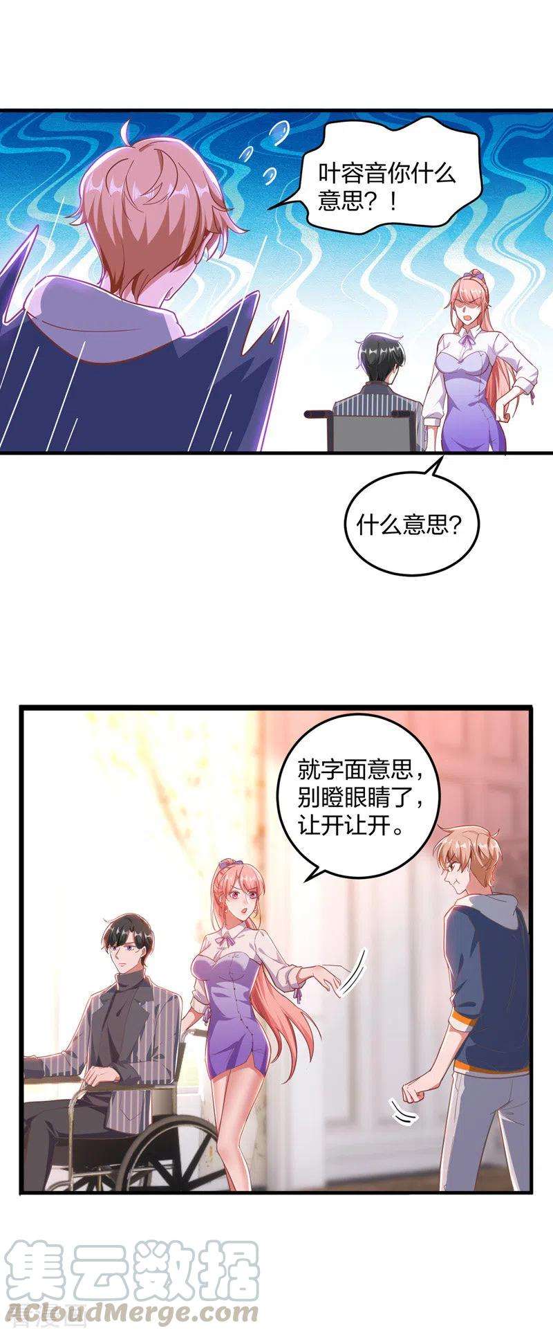 大佬叫我小祖宗28话 三爷喜欢呀