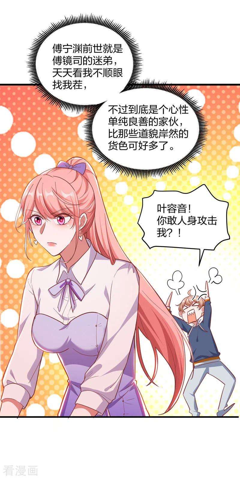 大佬叫我小祖宗28话 三爷喜欢呀