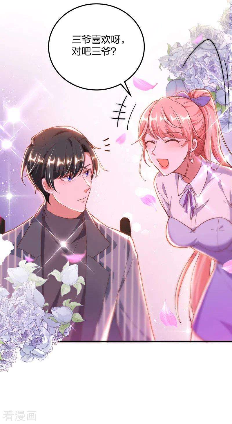 大佬叫我小祖宗28话 三爷喜欢呀