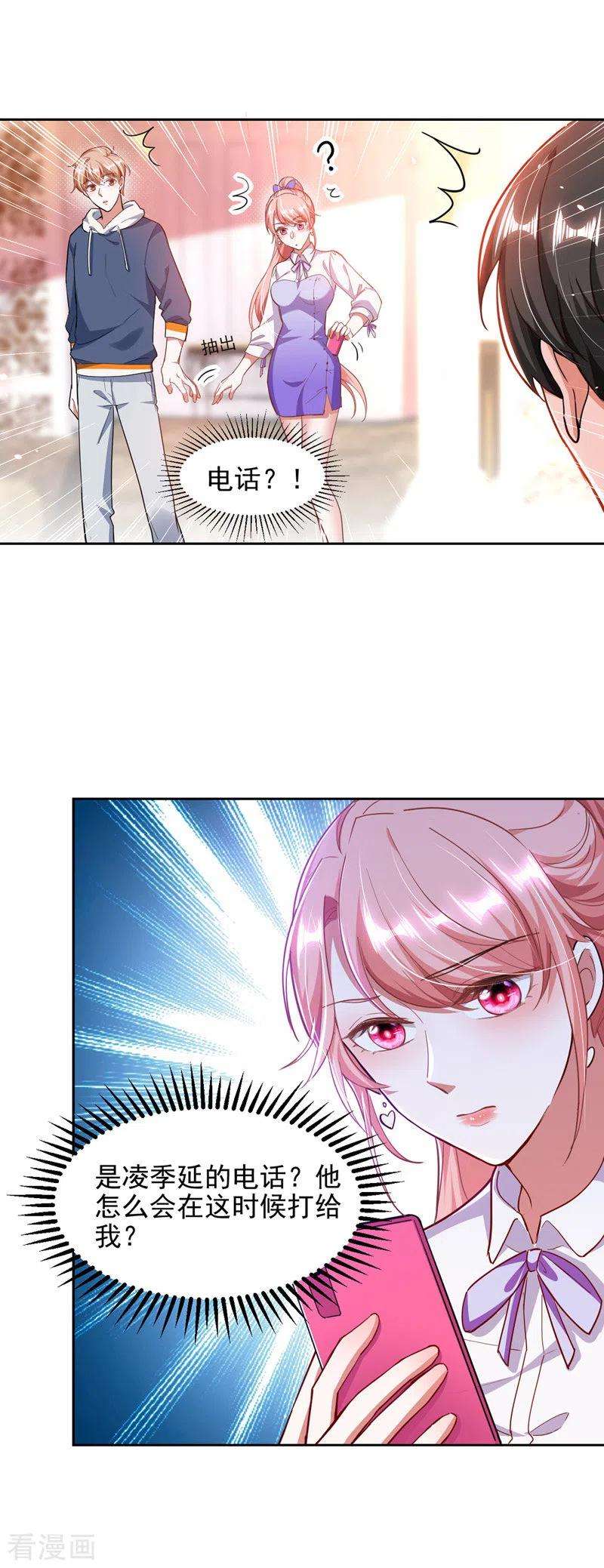 大佬叫我小祖宗28话 三爷喜欢呀